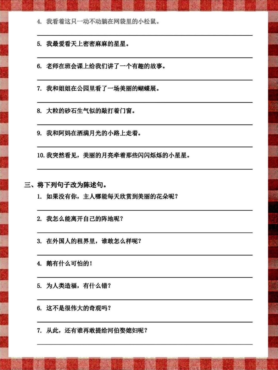 四年级下册语文句子专项训练。四年级语文下册句子专项练习。有完整电子版，可打印练习，附答案四年级下册语文 部编四年级语文下册句子专项习题 句子专项练习 四年级句子专项 创作灵感 - 副本.pdf_第2页