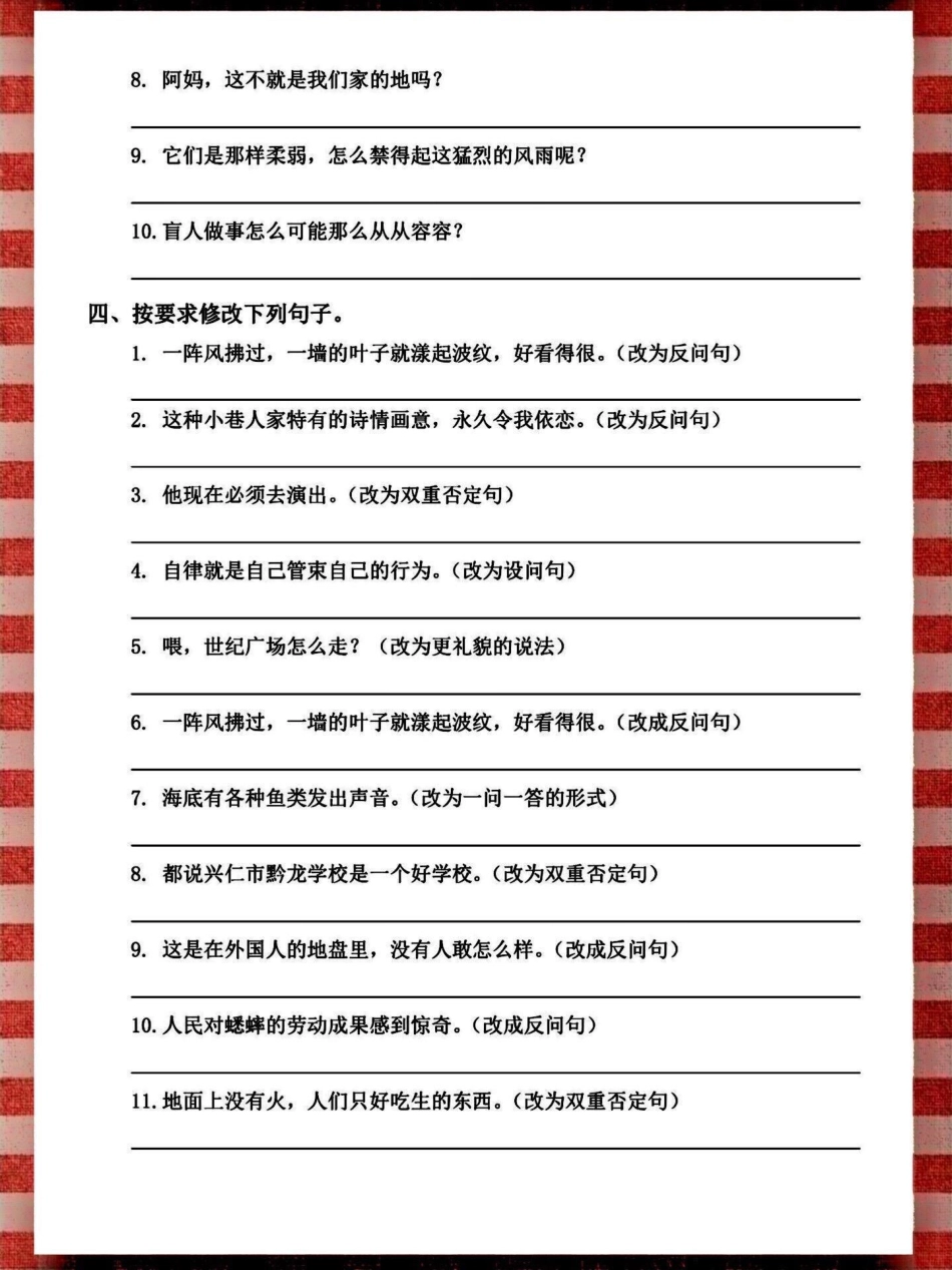 四年级下册语文句子专项训练。四年级语文下册句子专项练习。有完整电子版，可打印练习，附答案四年级下册语文 部编四年级语文下册句子专项习题 句子专项练习 四年级句子专项 创作灵感 - 副本.pdf_第3页