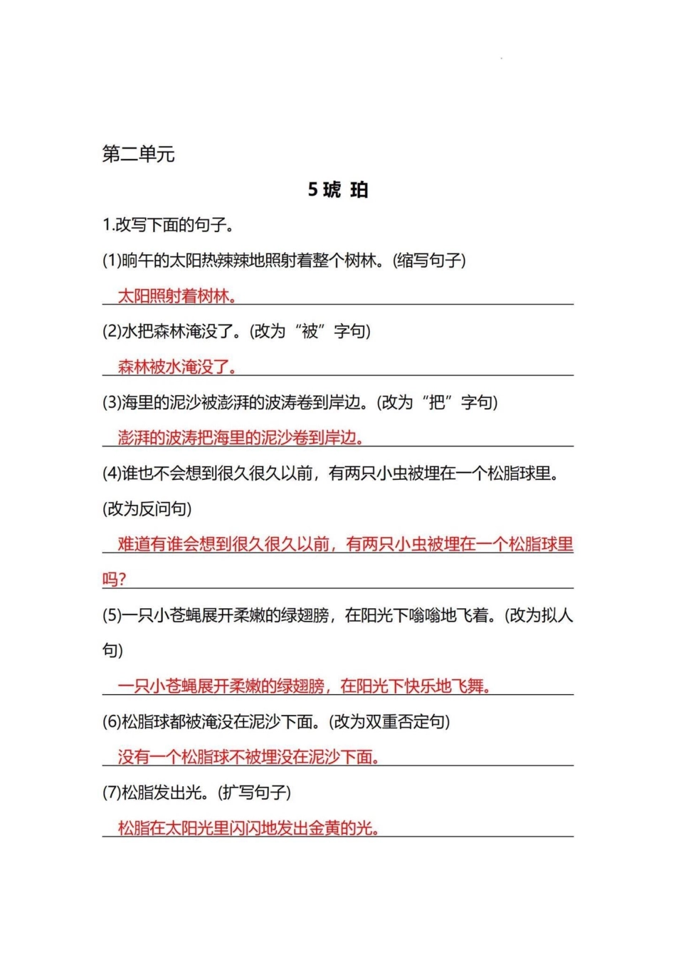 四年级下册语文句子专项训练按要求写句子。四年级下册语文第二单元，每课句子训练。附答案 四年级下册语文 四年级语文下册 部编四年级语文下册句子专项习题 句子专项练习 小学语文句子专项训练 - 副本.pdf_第1页