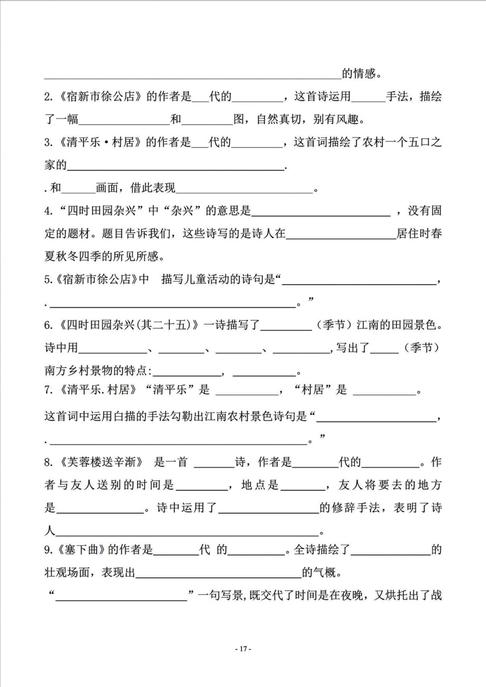 四年级下册语文课文古诗词填写及相关拓展。四年级下册语文 四年级下册语文重点考点复习 四年级下册语文期末复习 四年级按课文内容填空 四年级语文下册日积月累 - 副本.pdf_第3页