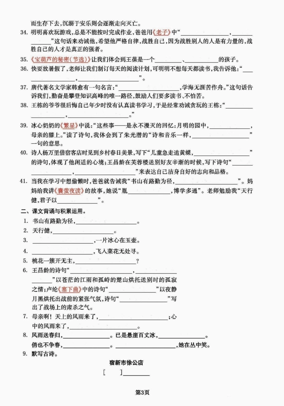 四年级下册语文课文回顾与积累背诵。课文回顾积累四年级下册语文重点考点复习 四年级下册语文期末复习 四年级下册语文 四年级下册语文期末总复习 四年级语文下册日积月累 - 副本.pdf_第3页