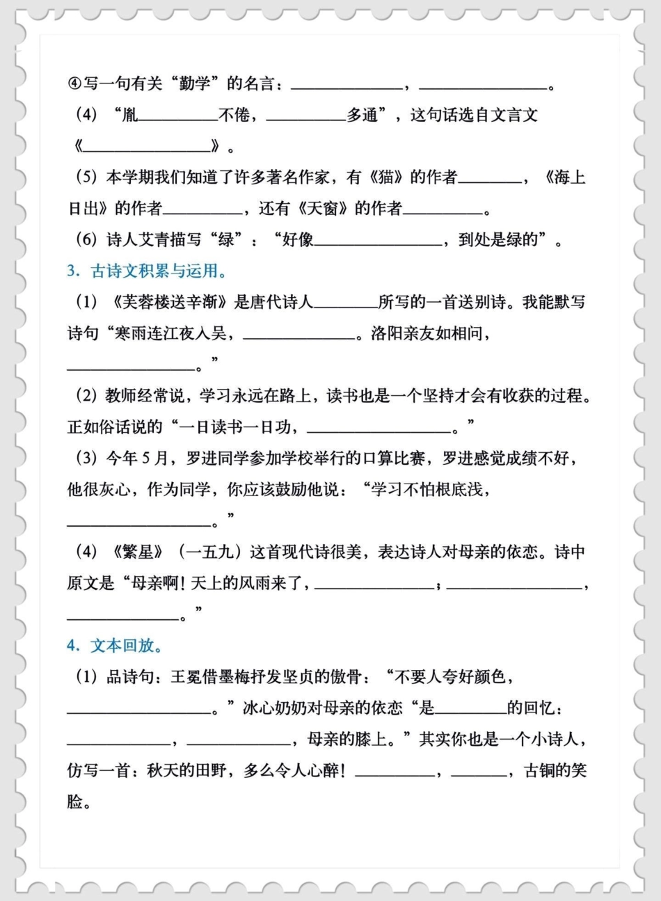 四年级下册语文期末复习按课文内容填空。四年级下册语文期末复习按课文内容填空，都是考试的重点知识点。家长收藏打印给孩子期末复习练习一下吧！四年级语文 四年级下册语文 按课文内容填空 期末复习 语文重点知.pdf_第2页