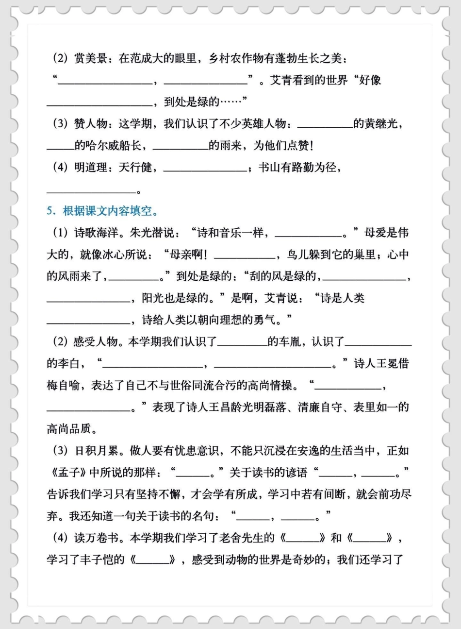 四年级下册语文期末复习按课文内容填空。四年级下册语文期末复习按课文内容填空，都是考试的重点知识点。家长收藏打印给孩子期末复习练习一下吧！四年级语文 四年级下册语文 按课文内容填空 期末复习 语文重点知.pdf_第3页