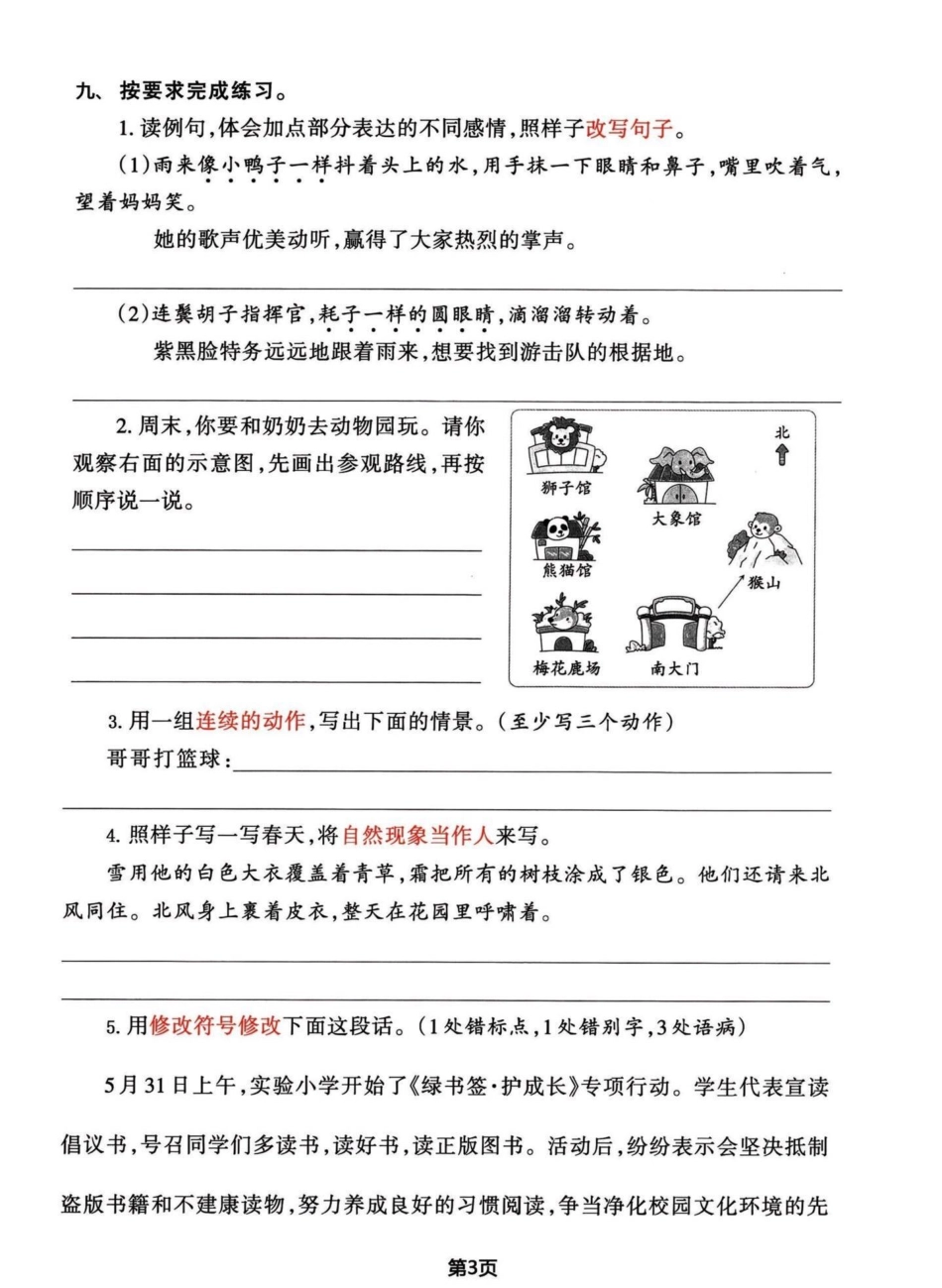 四年级下册语文期末复习归类整合题。巩固一下刚学完的热乎乎知识，然后再把前面4个单元练习完，心里就有底了。都有答案四年级下册语文 四年级下册语文重点考点复习 期末复习 四年级下册语文期末考点 四年级下册.pdf_第3页