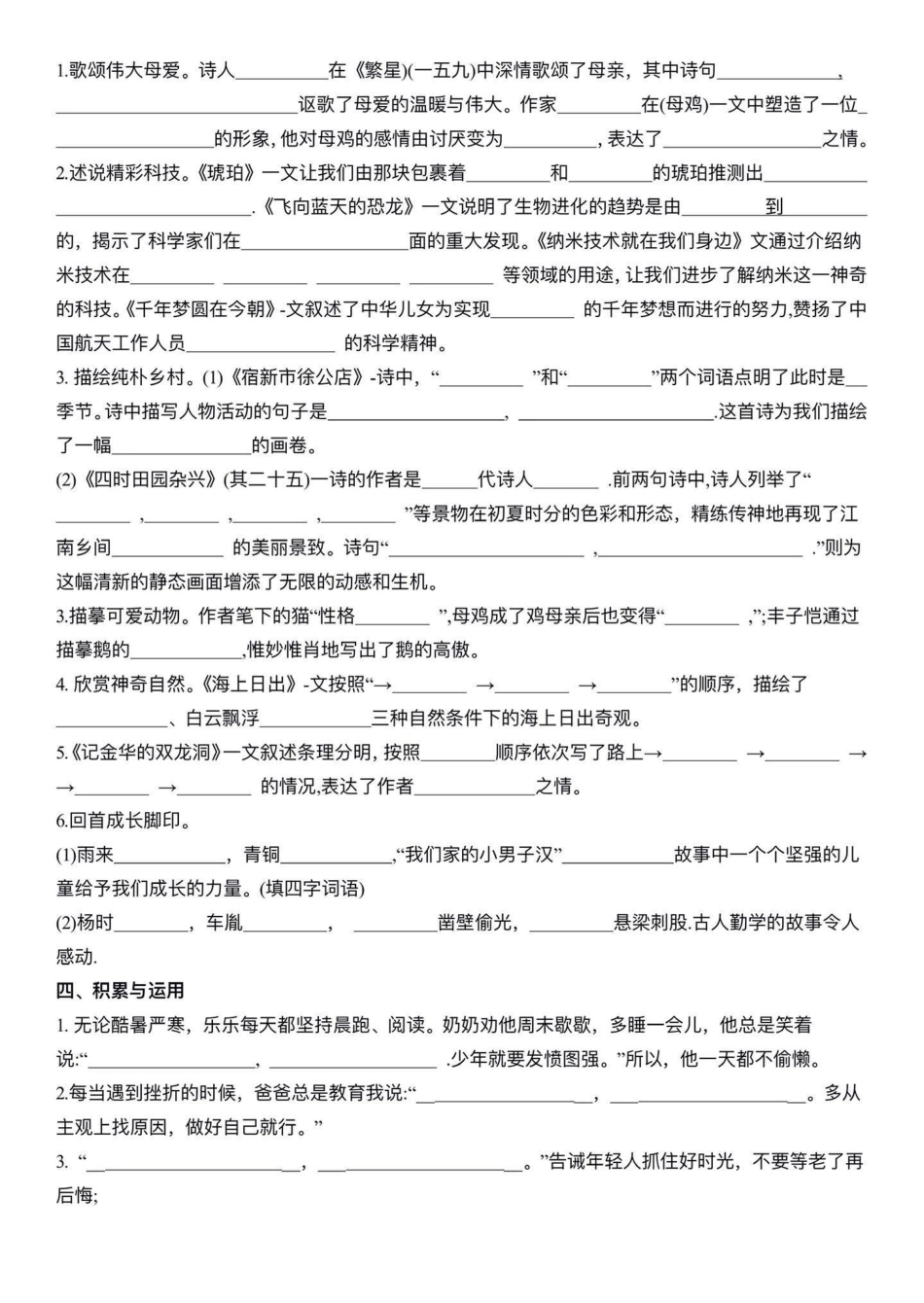 四年级下册语文期末复习课文理解填空与日积月累专项练习，是期末必考题型，期末考试前家长打印出来给孩子练习一下查漏补漏四年级下册语文 课文内容填空 课文内容及日积月累训练 查缺补漏 期末复习.pdf_第2页