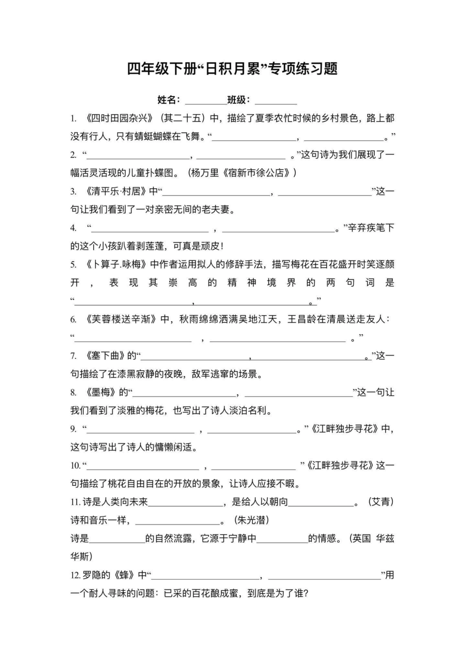 四年级下册语文期末复习课文理解填空与日积月累专项练习，是期末必考题型，期末考试前家长打印出来给孩子练习一下查漏补漏四年级下册语文 课文内容填空 课文内容及日积月累训练 查缺补漏 期末复习.pdf_第3页