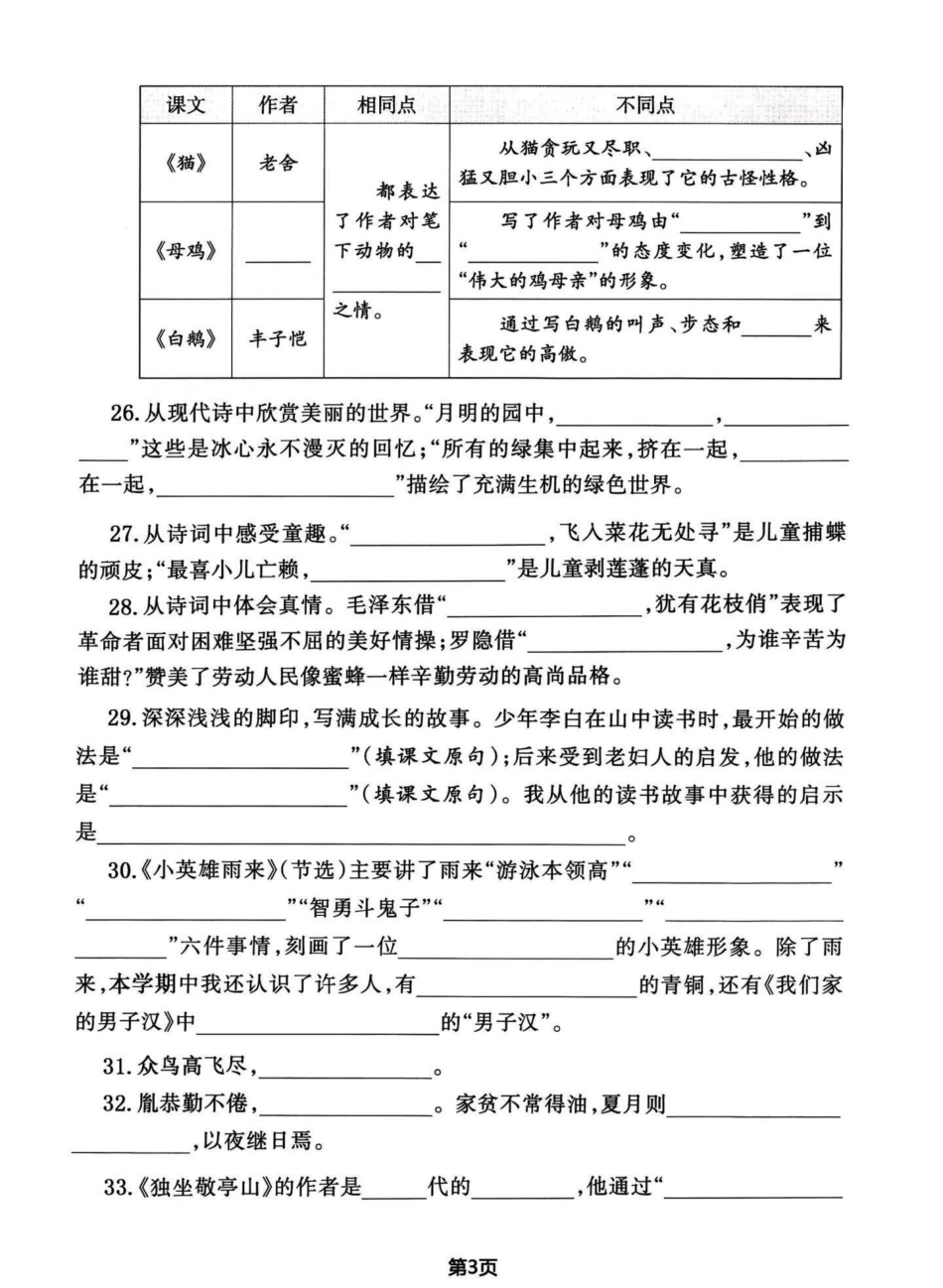 四年级下册语文期末复习压轴复习。完整电子版及答案咨询管理员vxclaoshi678 - 副本.pdf_第3页