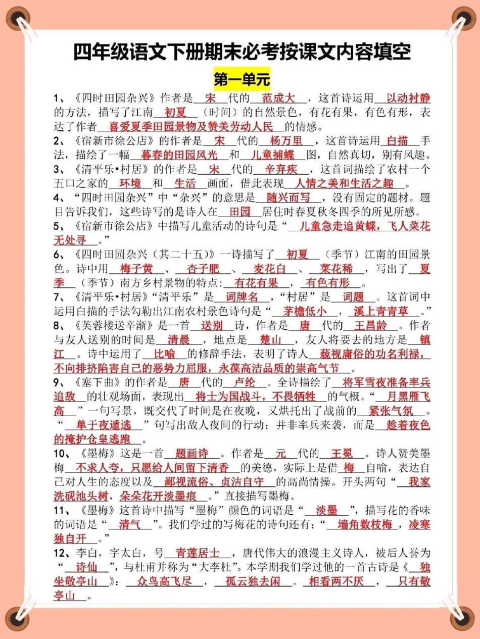 四年级下册语文期末课文内容填空 基础必考。育儿 四年级 教育 干货分享 超级增程让梦想狂飙.pdf_第1页