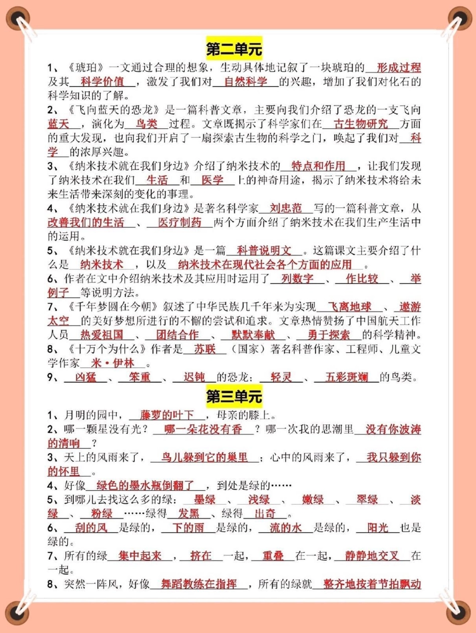 四年级下册语文期末课文内容填空 基础必考。育儿 四年级 教育 干货分享 超级增程让梦想狂飙.pdf_第2页