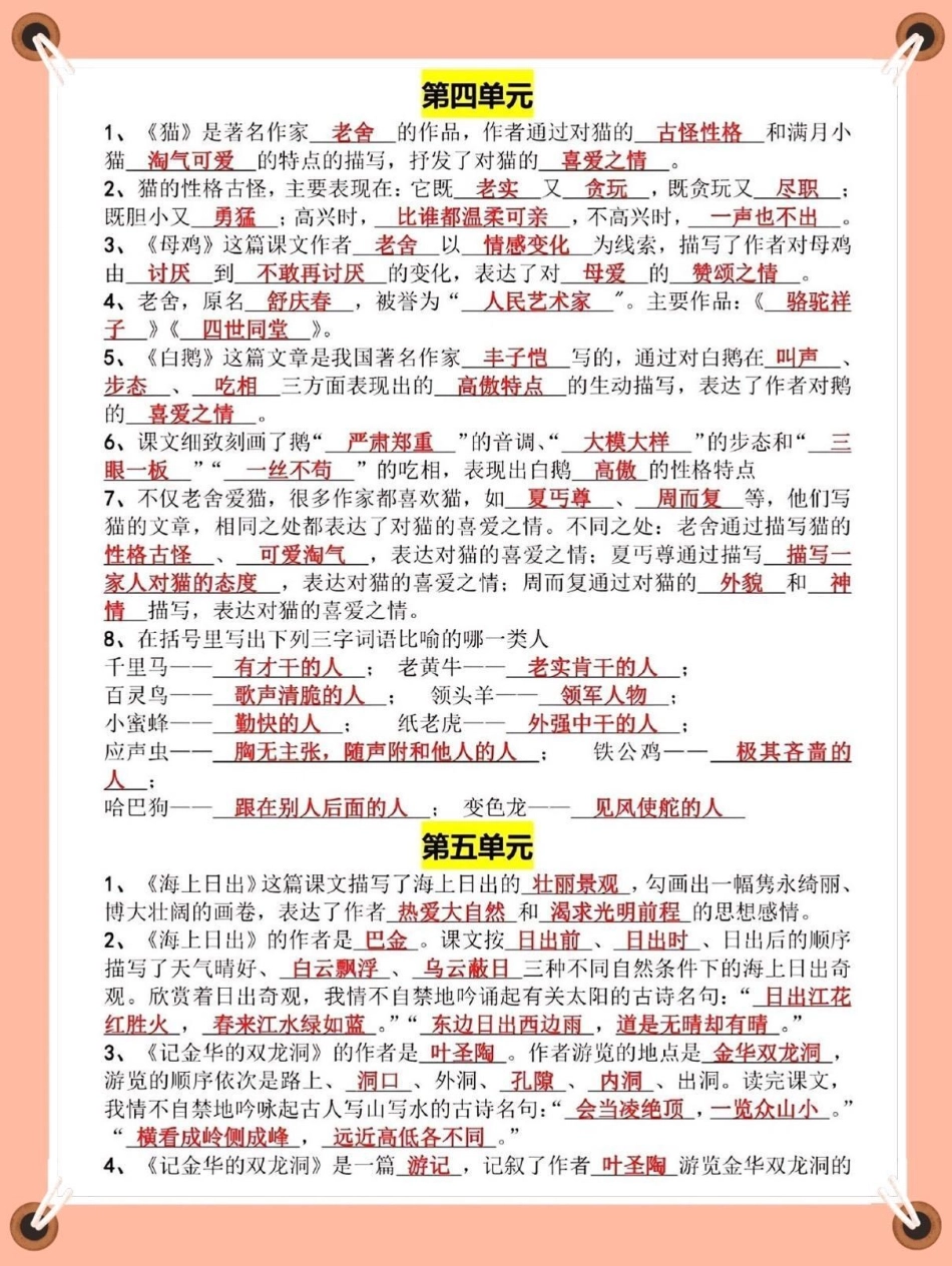 四年级下册语文期末课文内容填空 基础必考。育儿 四年级 教育 干货分享 超级增程让梦想狂飙.pdf_第3页