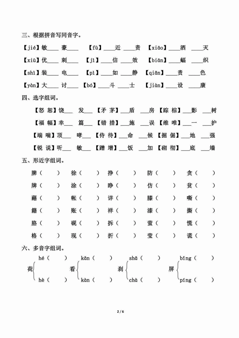 四年级下册语文期末重点复习～拼音与字词。四年级语文下册期末复习，课文重点拼音与字词练习，有答案，打印一份熟悉下。四年级下册语文 四年级下册语文重点考点复习 四年级下册语文期末复习 四年级下册语文期末考.pdf_第2页