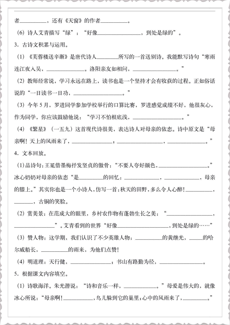 四年级下册语文期末专项复习按课文内容填空。期末复习重点‼四年级下册语文期末专项复习按课文内容填空四年级语文 四年级下册语文 按课文内容填空 期末复习 语文专项练习.pdf_第2页