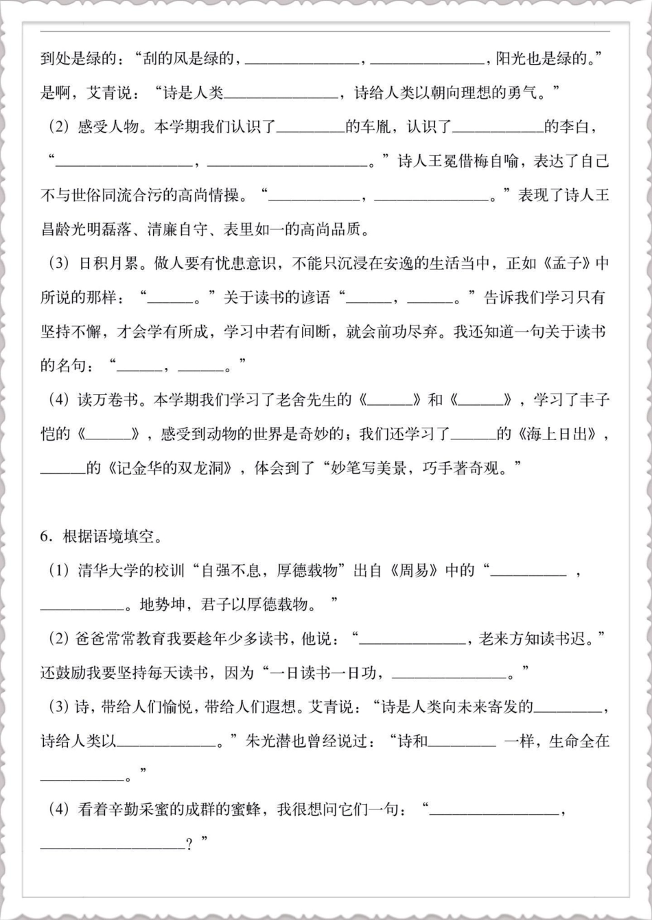 四年级下册语文期末专项复习按课文内容填空。期末复习重点‼四年级下册语文期末专项复习按课文内容填空四年级语文 四年级下册语文 按课文内容填空 期末复习 语文专项练习.pdf_第3页