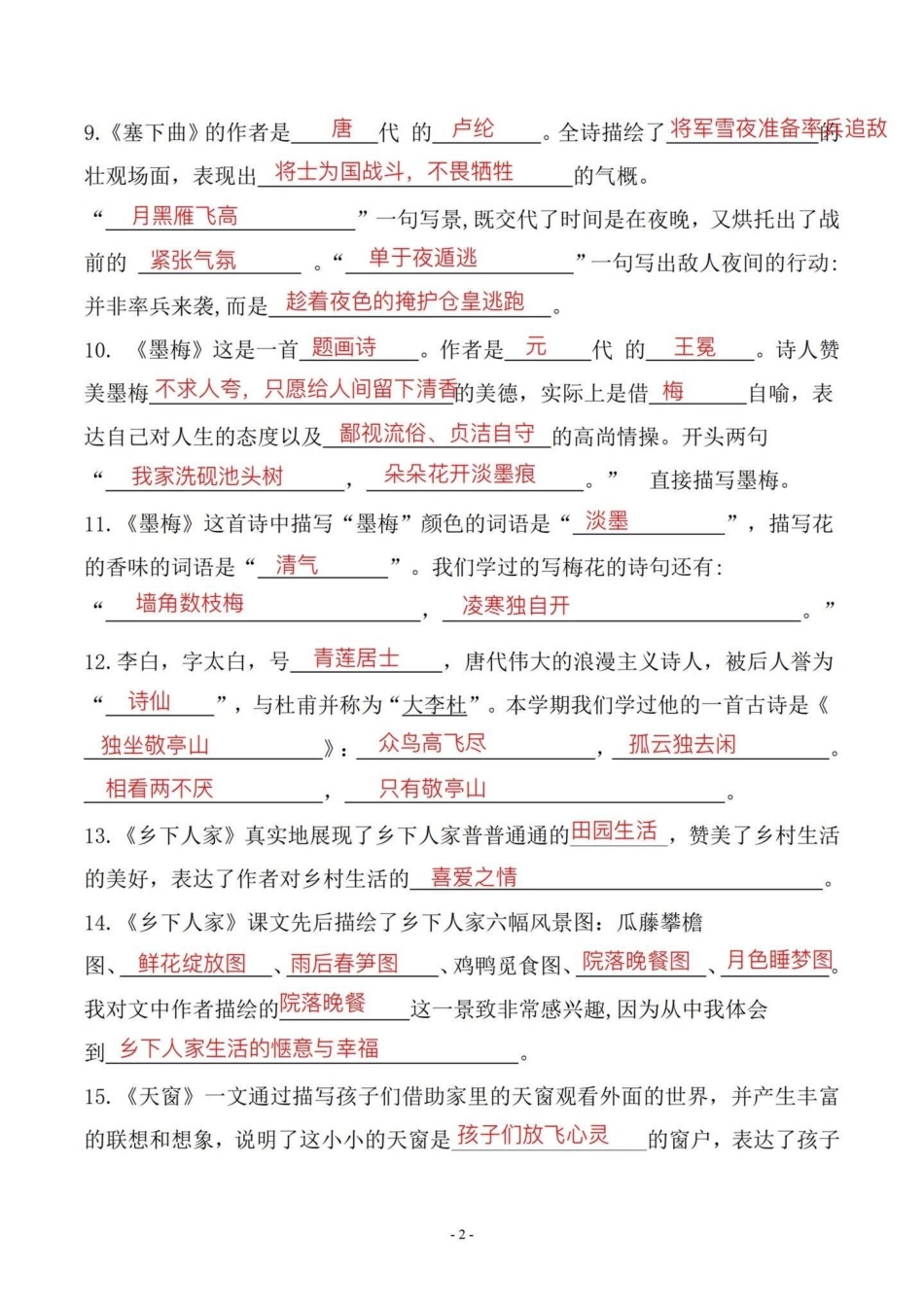 四年级下册语文期末总复习必考知识点。期末复习‼四年级下册语文期末总复习必考知识点四年级 四年级下册语文 必考考点 知识点总结 期末复习.pdf_第2页