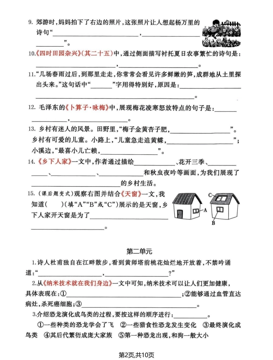 四年级下册语文期中复习。复习篇期中复习 四年级语文 学习资料分享  四年级下册语文 - 副本.pdf_第2页