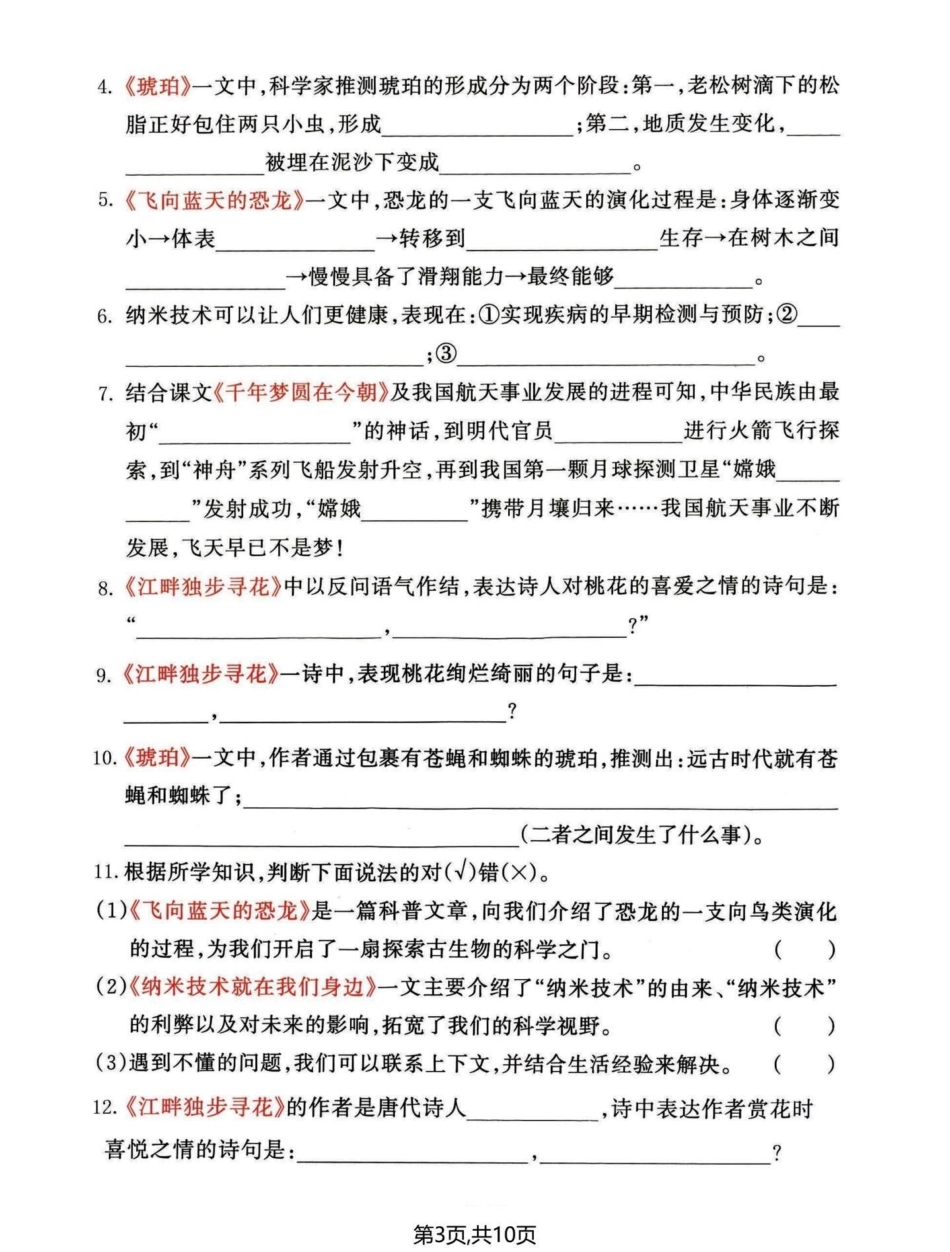 四年级下册语文期中复习。复习篇期中复习 四年级语文 学习资料分享  四年级下册语文 - 副本.pdf_第3页