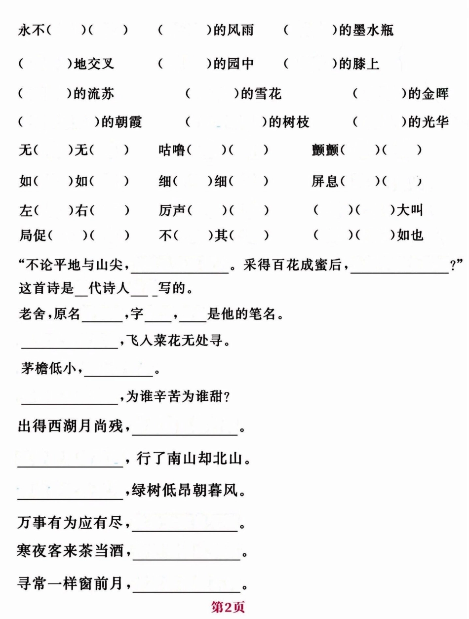 四年级下册语文期中期末易考知识点积累。期中期末易考知识点。练习一下吧！知识点总结 小学四年级  四年级下册语文 四年级下册语文重点考点复习 四年级下册语文期中复习 - 副本.pdf_第2页