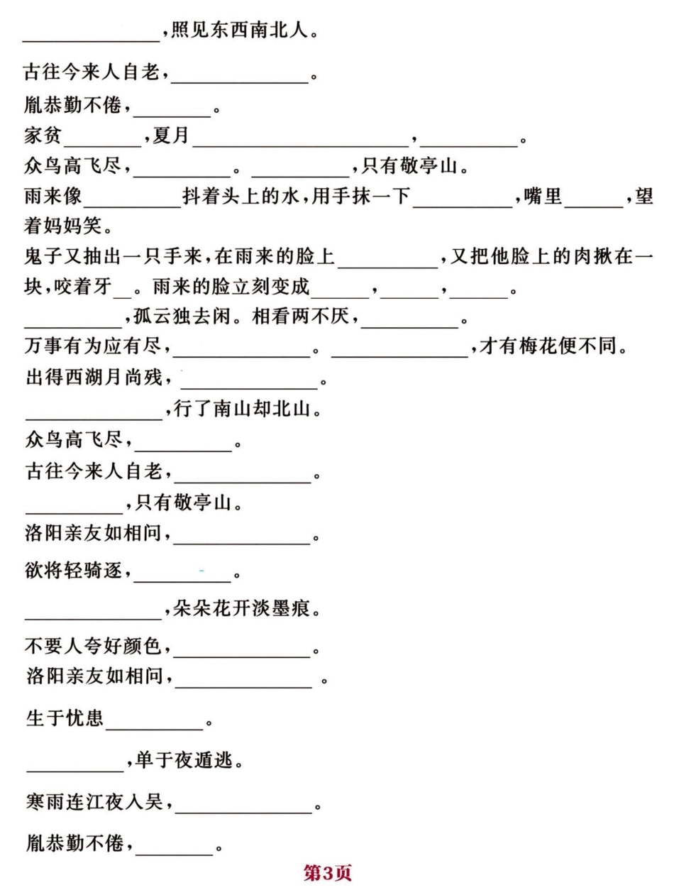 四年级下册语文期中期末易考知识点积累。期中期末易考知识点。练习一下吧！知识点总结 小学四年级  四年级下册语文 四年级下册语文重点考点复习 四年级下册语文期中复习 - 副本.pdf_第3页