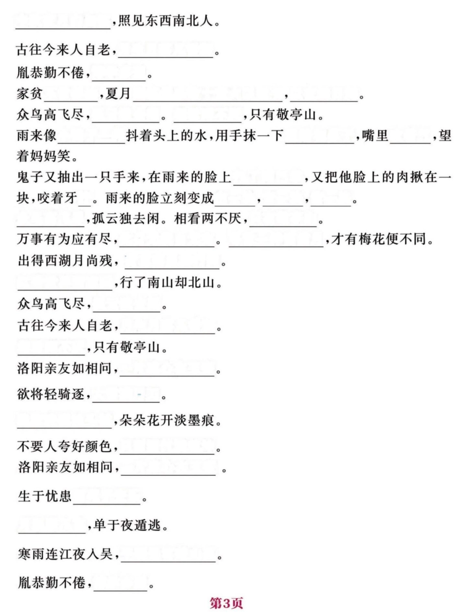 四年级下册语文日积月累➕课文填空考点答卷。最后一个月是抓分的时候，练一下比背一下更管用一点。有答案四年级按课文内容填空 四年级下册日积月累 期末复习 四年级下册语文 四年级下册语文重点考点复习 - 副.pdf_第3页