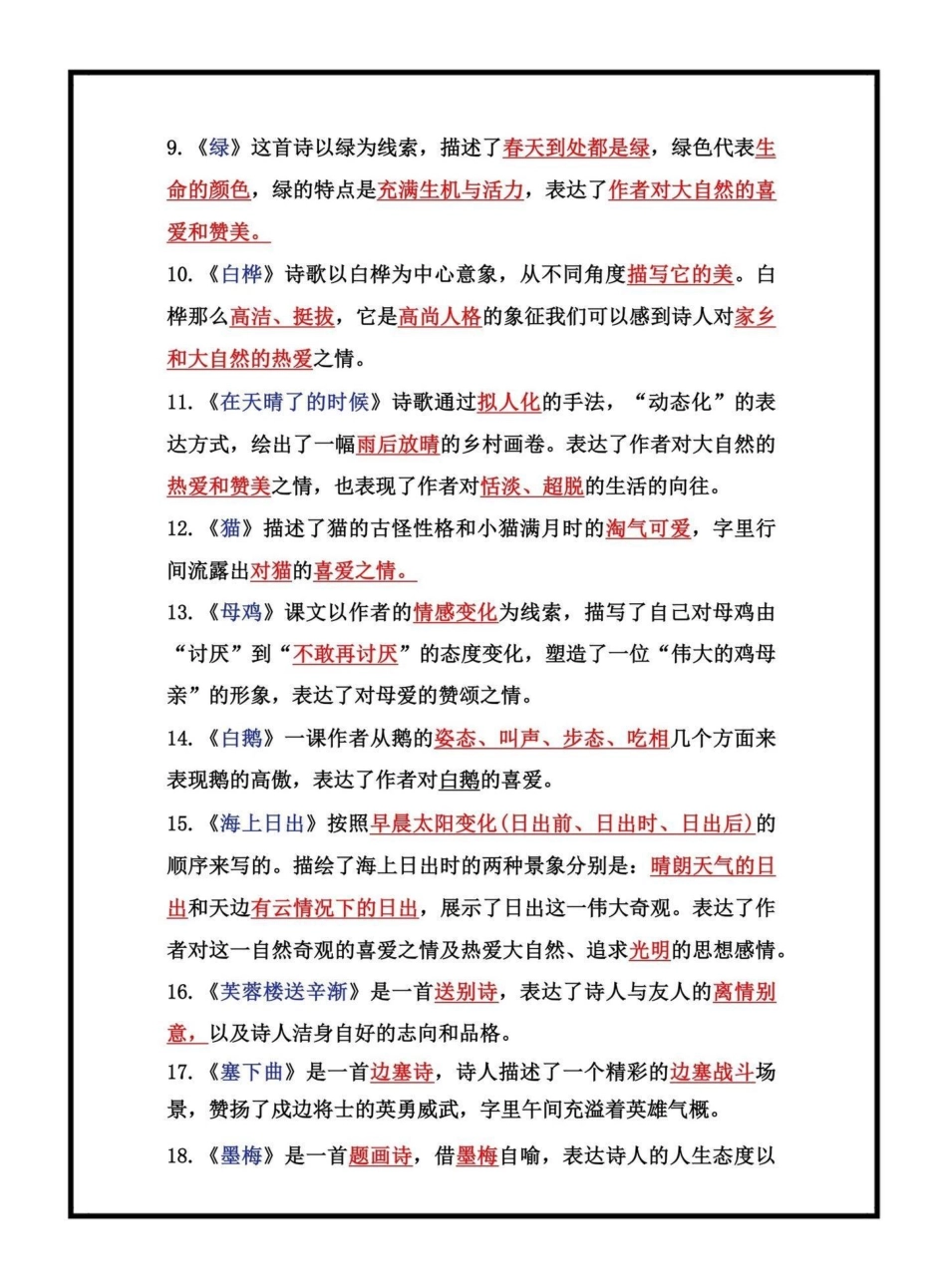 四年级下册重点知识点总结归纳。四年级下册重点知识点总结归纳，这些知识点都是考试常考必考，需要孩子去背去记，家长可以打印一份出来给小孩记一记小学语文 四年级语文 知识点总结 知识点分享.pdf_第2页