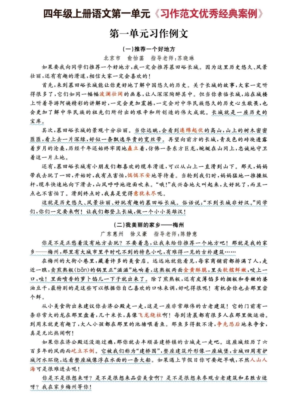 四年级写作业容易丢分？老师教你写满分作文。汇集了四年级语文1-8单元习作思路步骤和重点技巧提示。怎么得满分作文技巧。打开思路。学会这8个单元写作文心里有杆秤！有完整电子版，可打印，1-8单元（共16页.pdf_第2页
