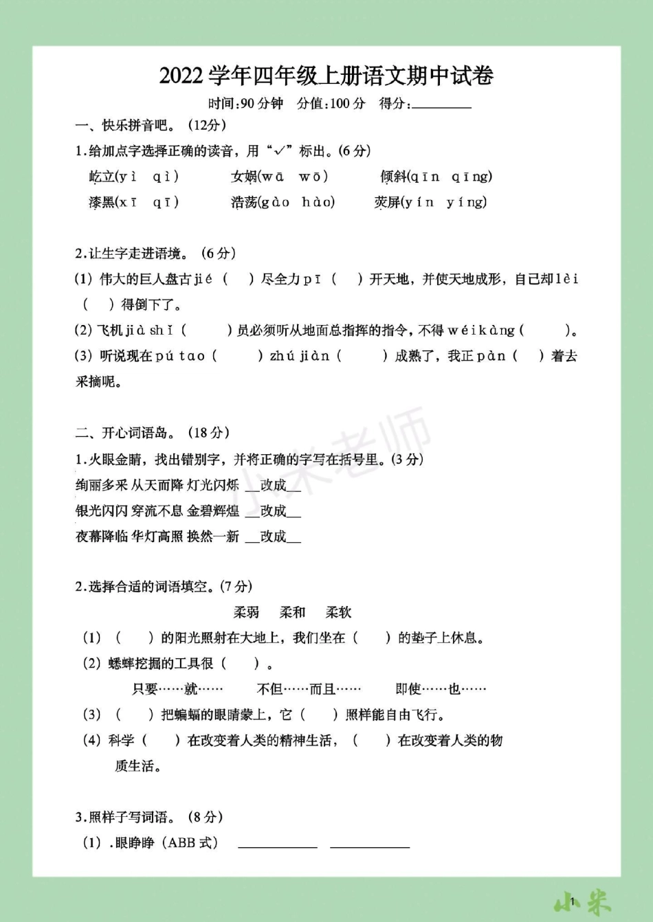 四年级语文 期中考试 必考考点 四年级家长为孩子保存练习可打印.pdf_第2页