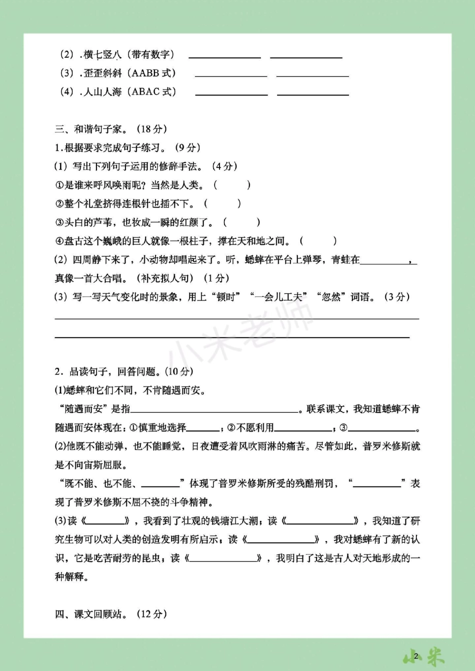 四年级语文 期中考试 必考考点 四年级家长为孩子保存练习可打印.pdf_第3页