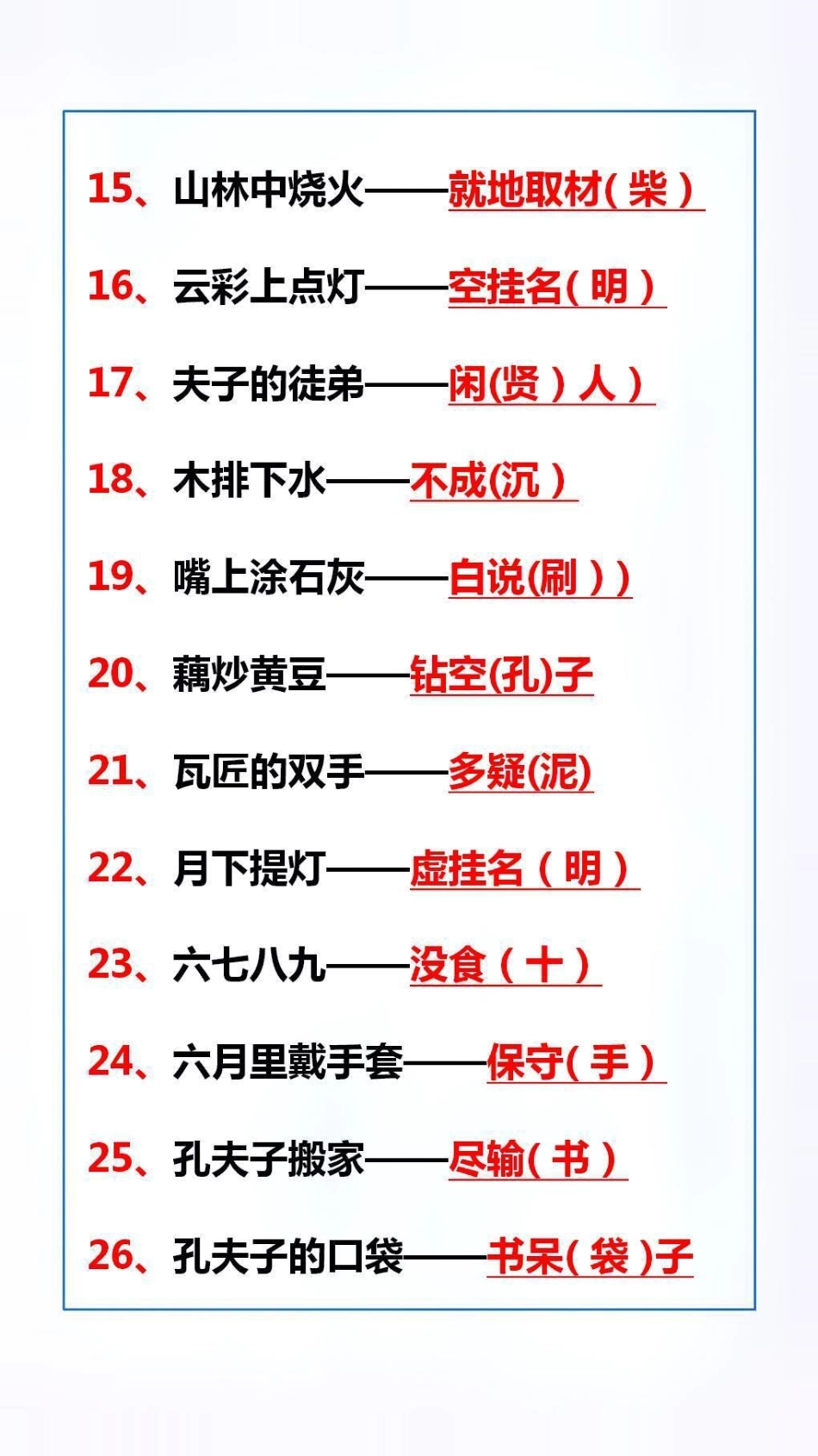 四年级语文100句歇后语熟读掌握，丰富表达，替孩子保存起来吧！语文 歇后语.pdf_第2页