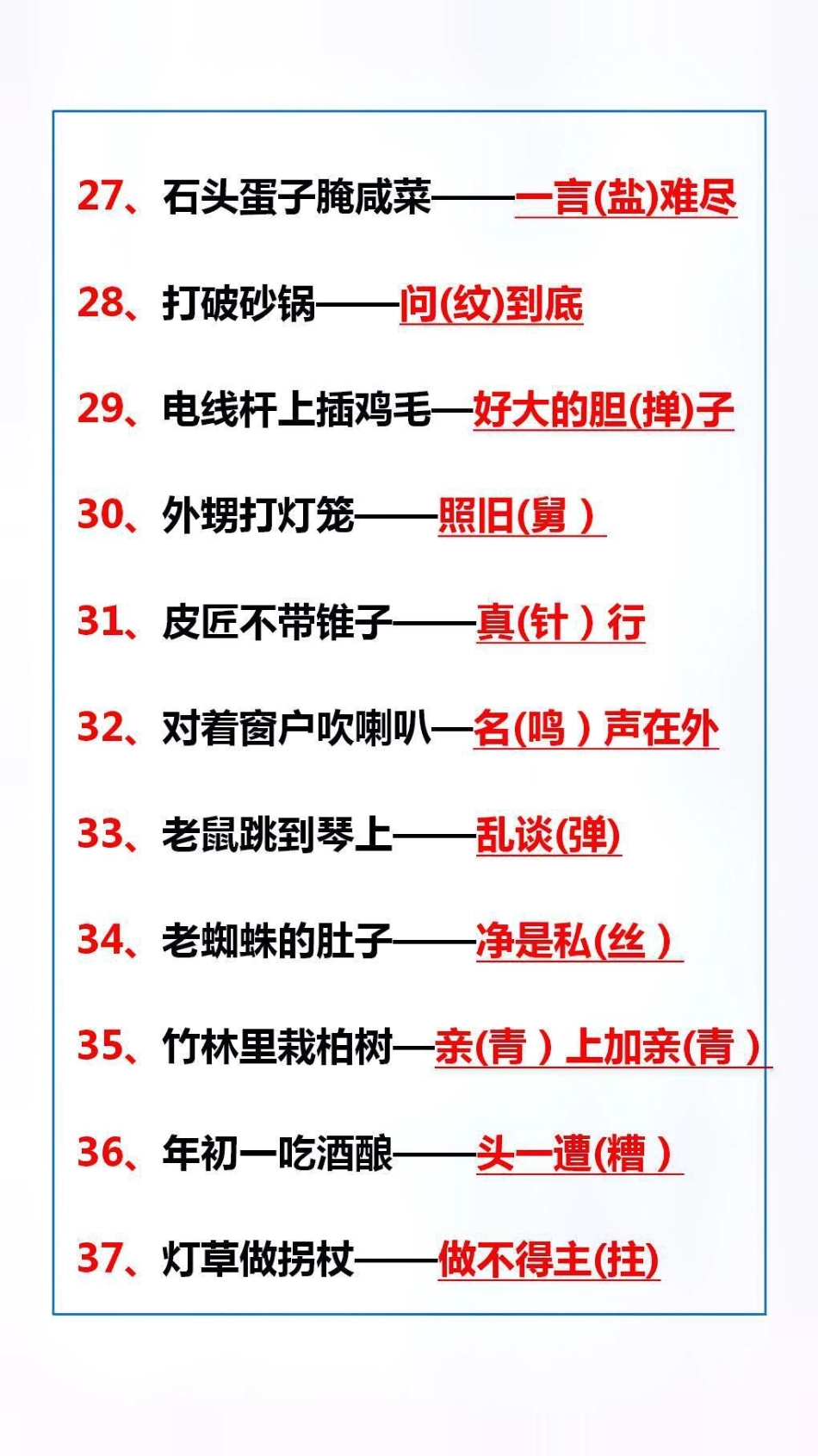 四年级语文100句歇后语熟读掌握，丰富表达，替孩子保存起来吧！语文 歇后语.pdf_第3页