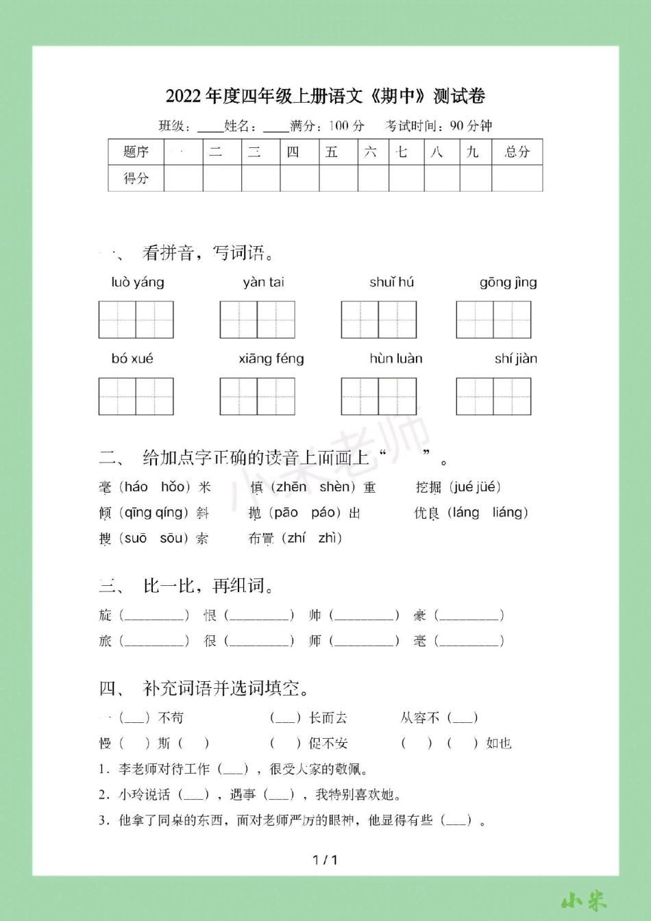 四年级语文必考考点期中考试 家长为孩子保存练习可打印.pdf_第2页