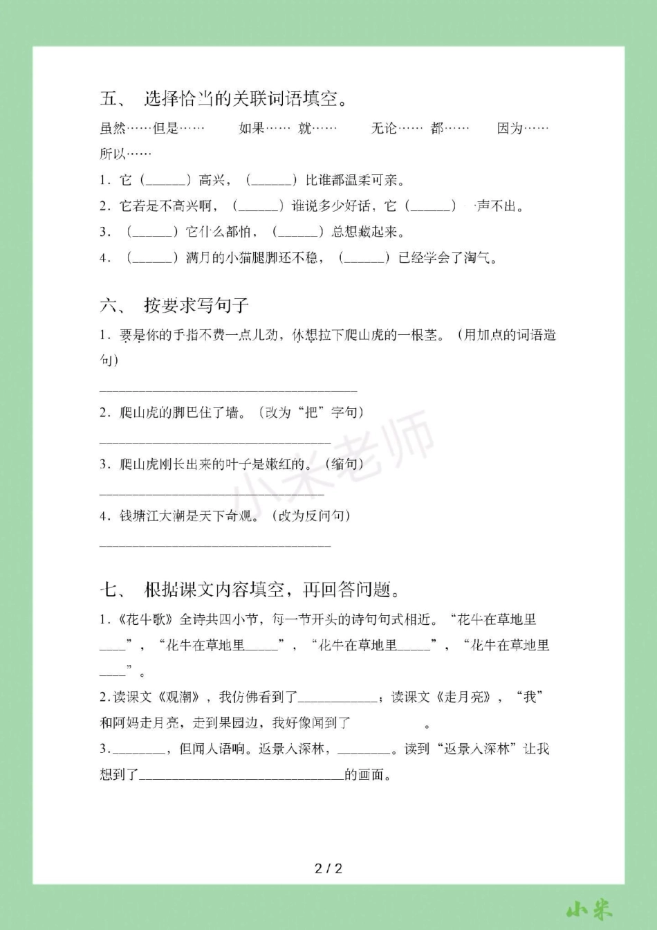 四年级语文必考考点期中考试 家长为孩子保存练习可打印.pdf_第3页