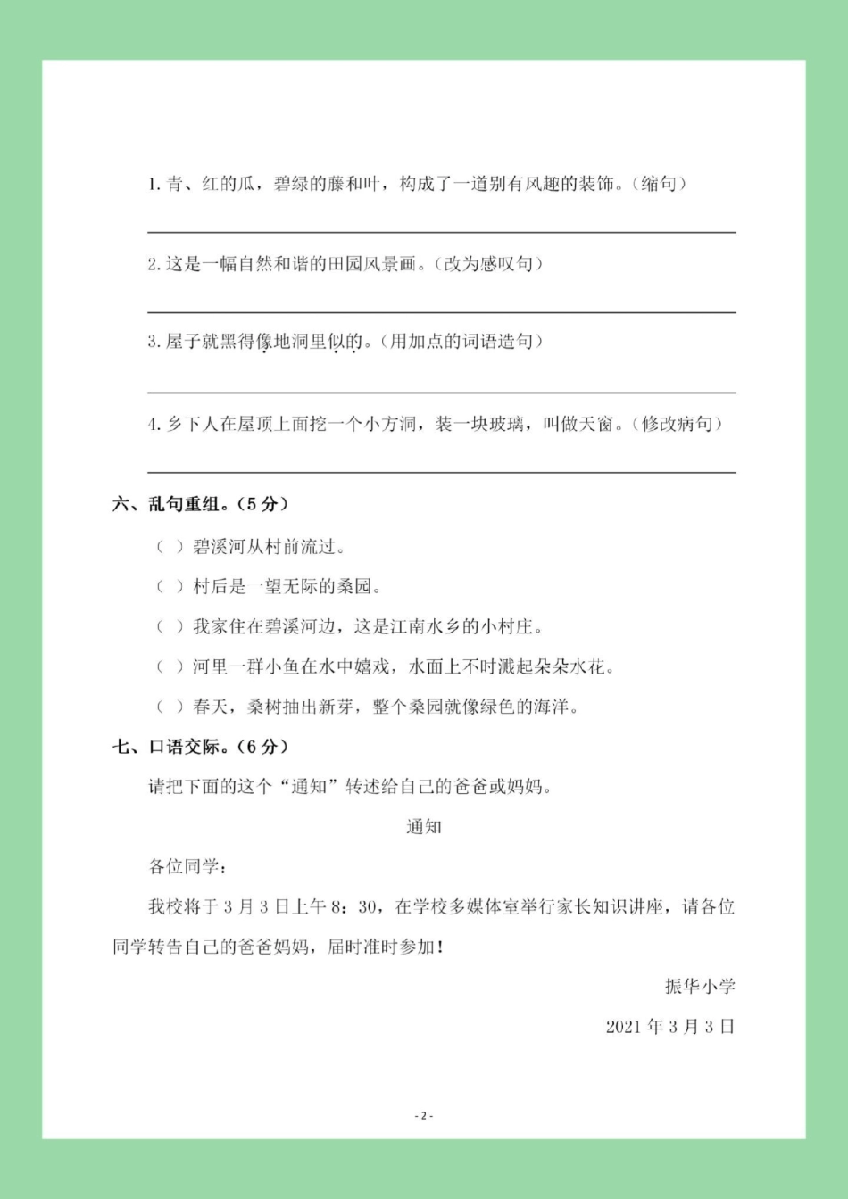 四年级语文单元测试卷 天天向上 家长为孩子保存练习可打印.pdf_第3页