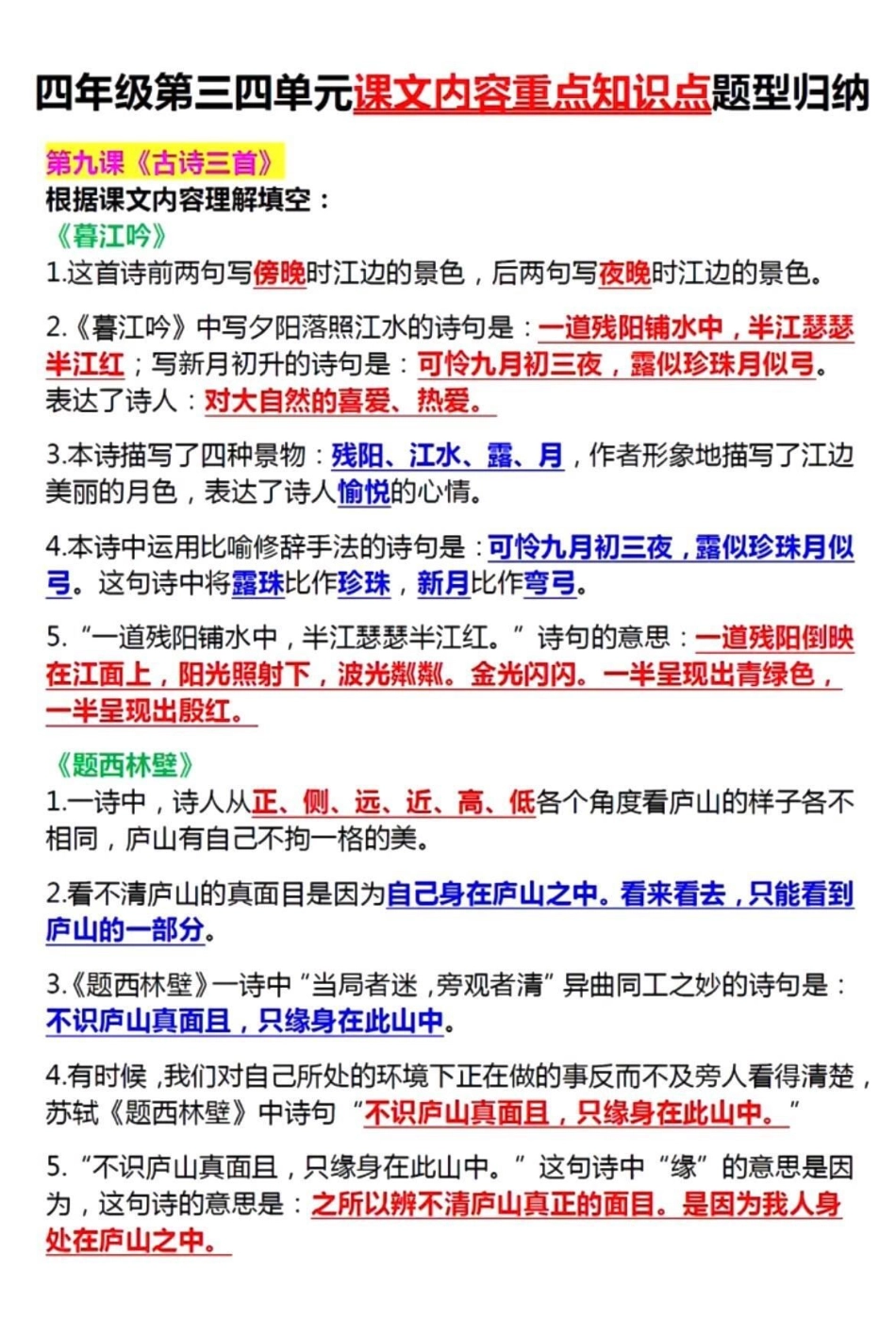 四年级语文第三四单元重点知识总结。 学习 干货 小学语文 四年级.pdf_第1页