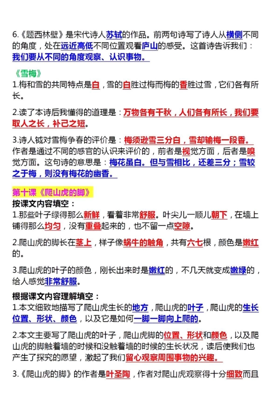 四年级语文第三四单元重点知识总结。 学习 干货 小学语文 四年级.pdf_第2页