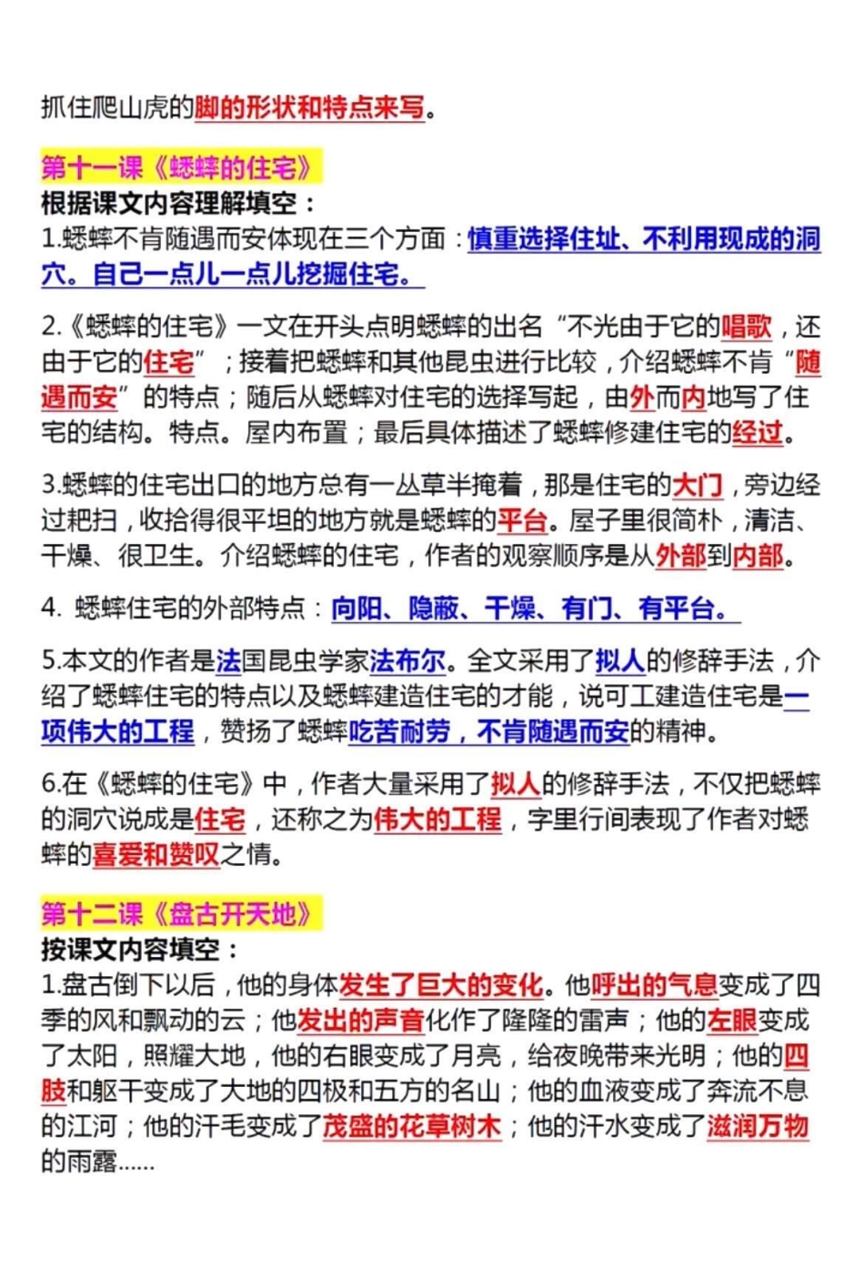 四年级语文第三四单元重点知识总结。 学习 干货 小学语文 四年级.pdf_第3页