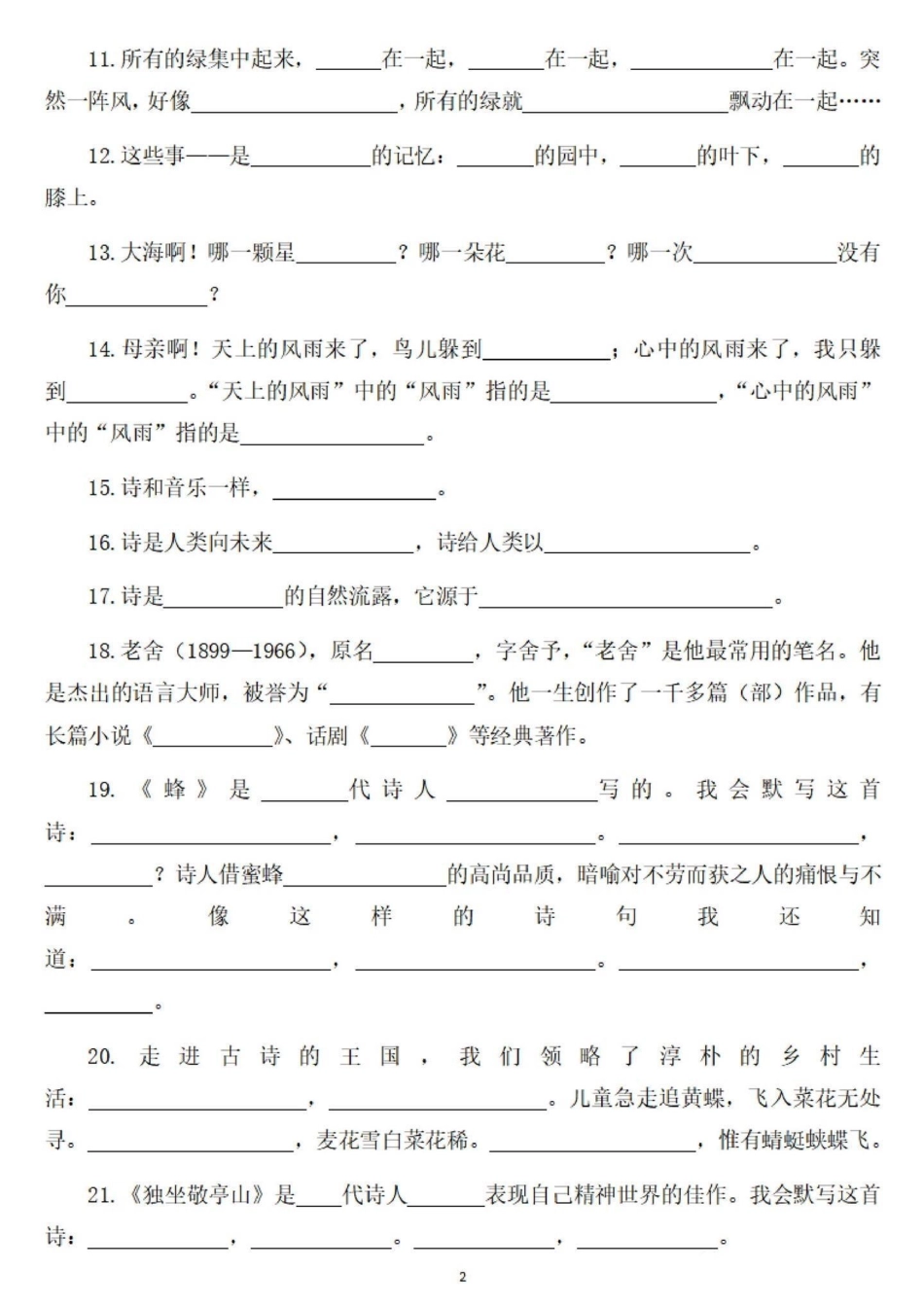 四年级语文老师说下册这样学习成绩就会提升。四年级下册语文按课文内容填空，基础差的孩子们可以补一补，当作预习用或者复习巩固用都可以。四年级下册语文 努力成为更好的自己 四年级下册语文重点考点复习 四年级.pdf_第2页