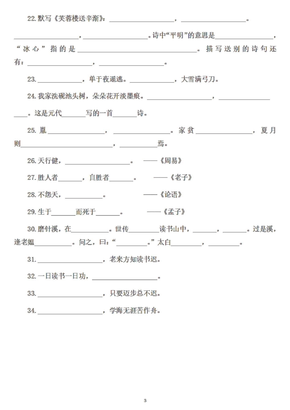 四年级语文老师说下册这样学习成绩就会提升。四年级下册语文按课文内容填空，基础差的孩子们可以补一补，当作预习用或者复习巩固用都可以。四年级下册语文 努力成为更好的自己 四年级下册语文重点考点复习 四年级.pdf_第3页