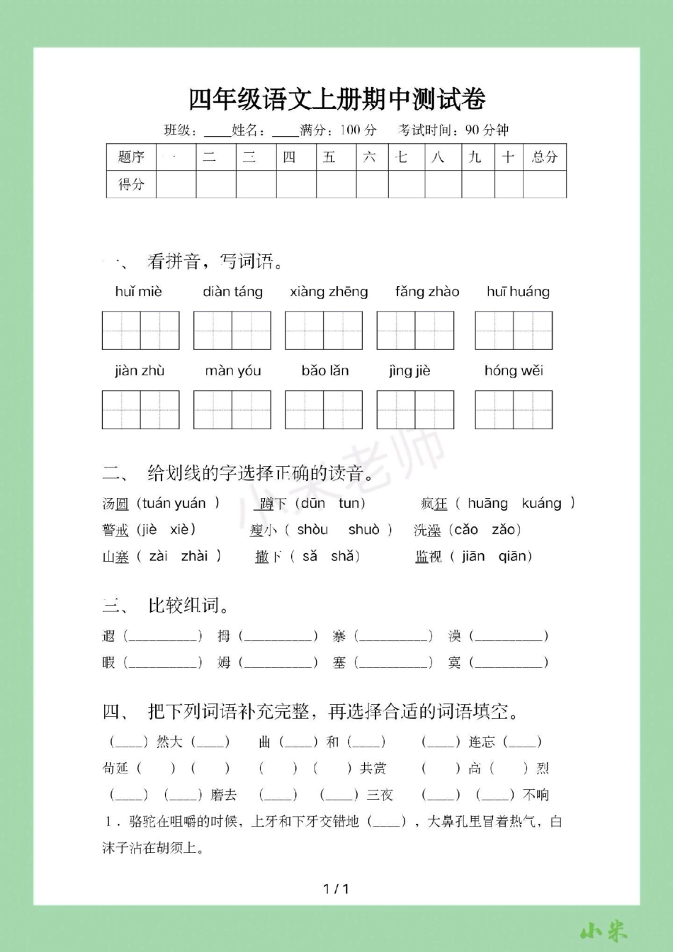 四年级语文期中考试 必考考点   家长为孩子保存练习可以打印有答案.pdf_第2页