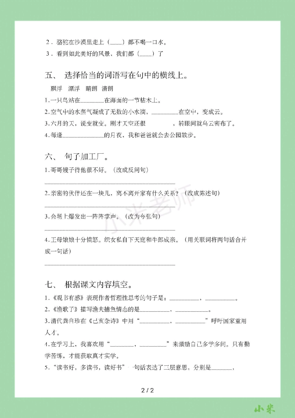 四年级语文期中考试 必考考点   家长为孩子保存练习可以打印有答案.pdf_第3页