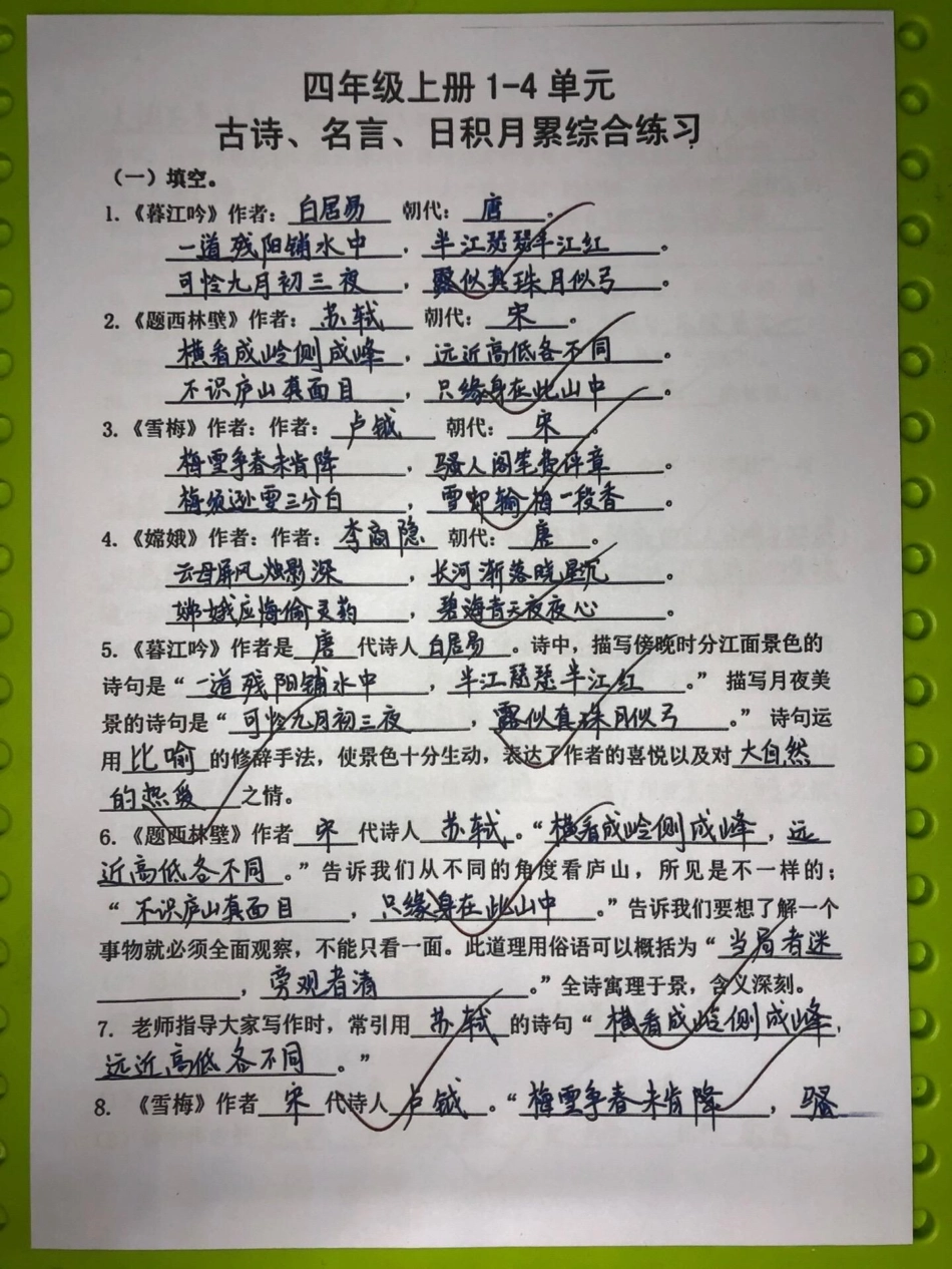 四年级语文期中重点复习【1-4单元】四年级语文上册期中复习1-4单元，按课文理解填空及日积月累。有完整版可打印四年级上册语文期中复习重点 期中复习 家长给孩子们收藏 - 副本.pdf_第1页