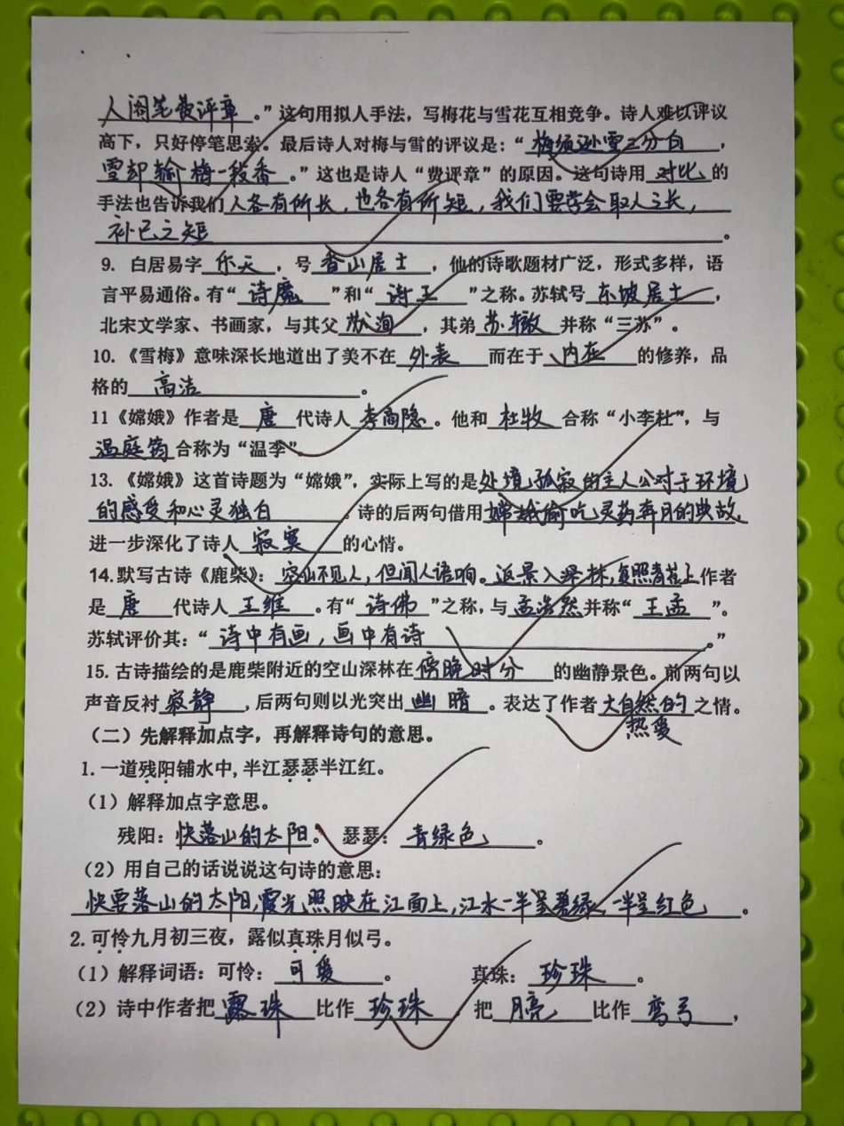 四年级语文期中重点复习【1-4单元】四年级语文上册期中复习1-4单元，按课文理解填空及日积月累。有完整版可打印四年级上册语文期中复习重点 期中复习 家长给孩子们收藏 - 副本.pdf_第2页