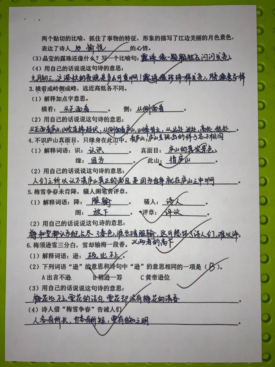 四年级语文期中重点复习【1-4单元】四年级语文上册期中复习1-4单元，按课文理解填空及日积月累。有完整版可打印四年级上册语文期中复习重点 期中复习 家长给孩子们收藏 - 副本.pdf_第3页