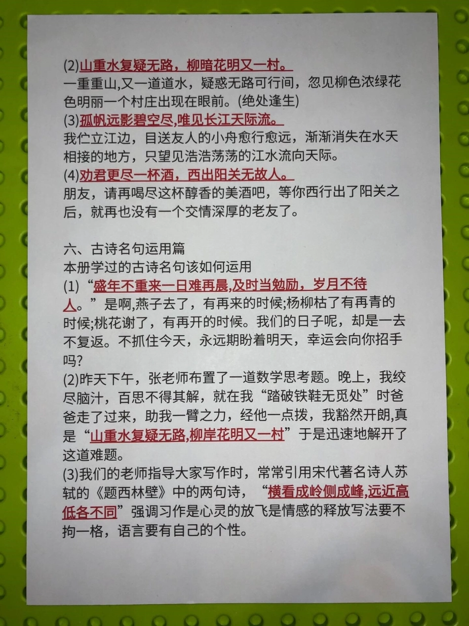 四年级语文全册期中期末常考知识点总结。四年级语文常考的知识点汇总小常识和知识点划线部分重点学习。有电子版可打印四年级语文期中复习知识点总结 期中期末复习 四年级期中复习 - 副本.pdf_第2页