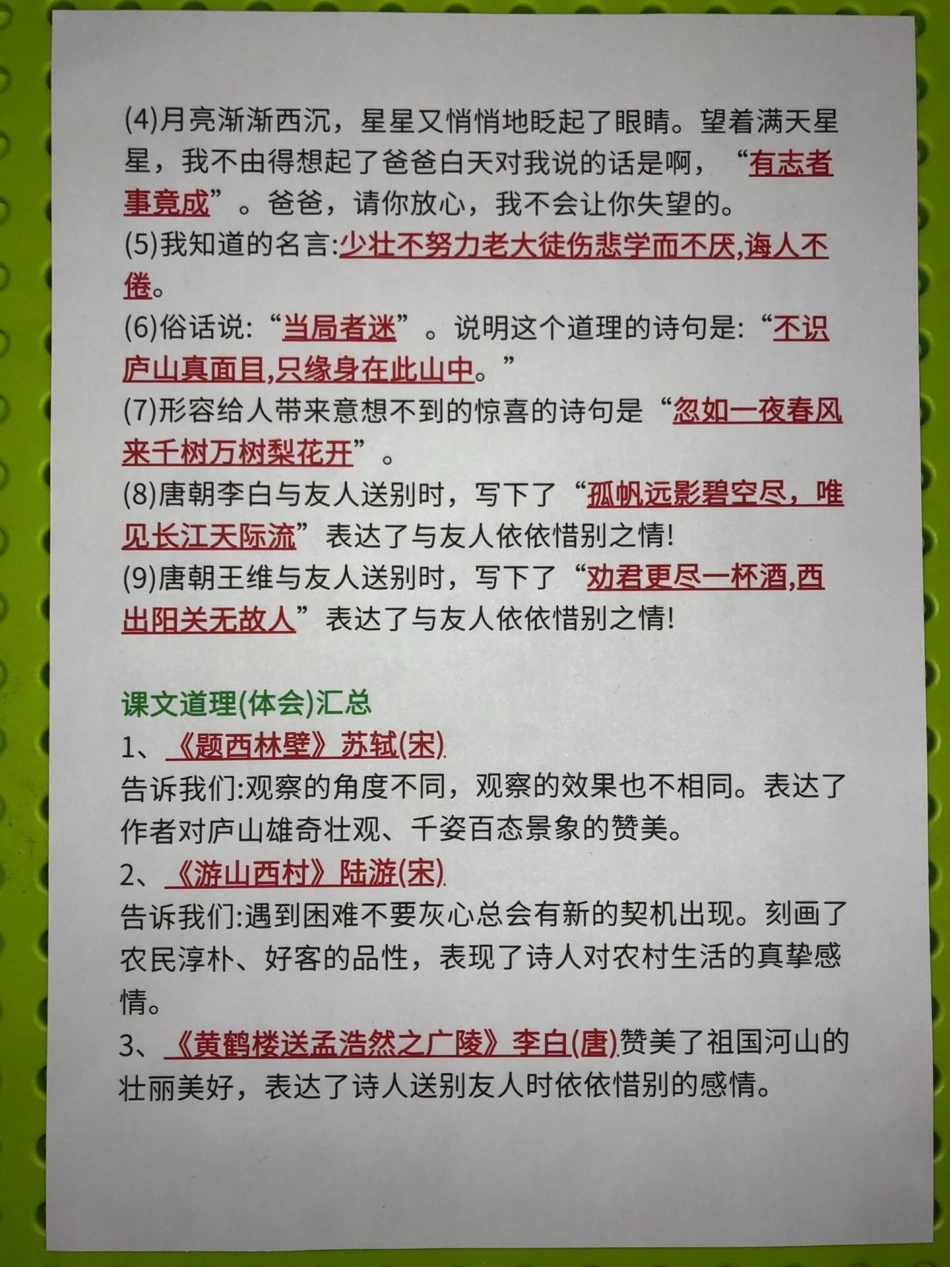 四年级语文全册期中期末常考知识点总结。四年级语文常考的知识点汇总小常识和知识点划线部分重点学习。有电子版可打印四年级语文期中复习知识点总结 期中期末复习 四年级期中复习 - 副本.pdf_第3页