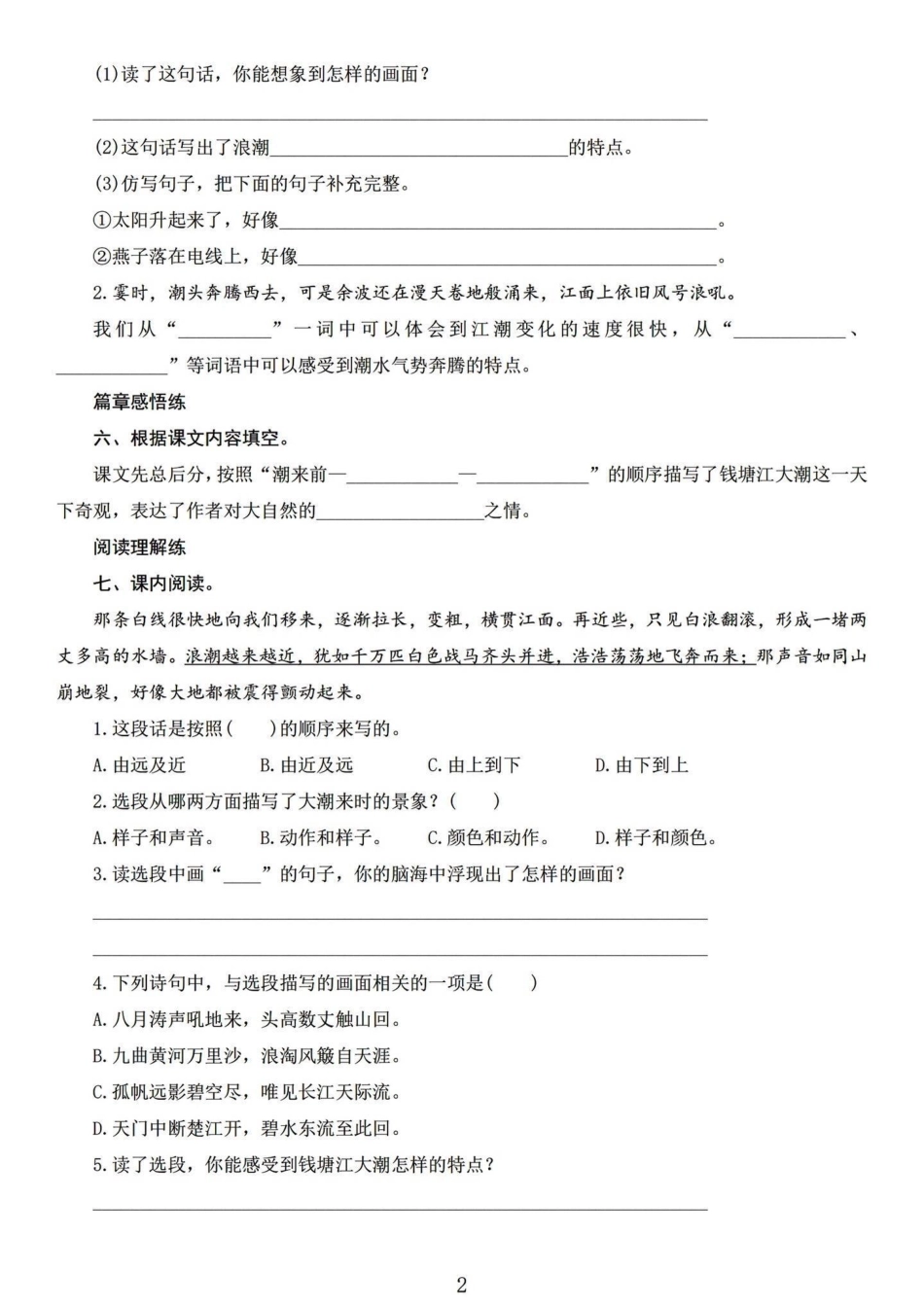 四年级语文上册：第一单元精编一课一练。四年级语文上册第一单元精编学习一课一练，每天预习完课本花个一二十分钟做完，效果不要太好。都带有答案。 又能当下练习，又能之后复习。四年级语文 四年级语文上册 四年.pdf_第2页