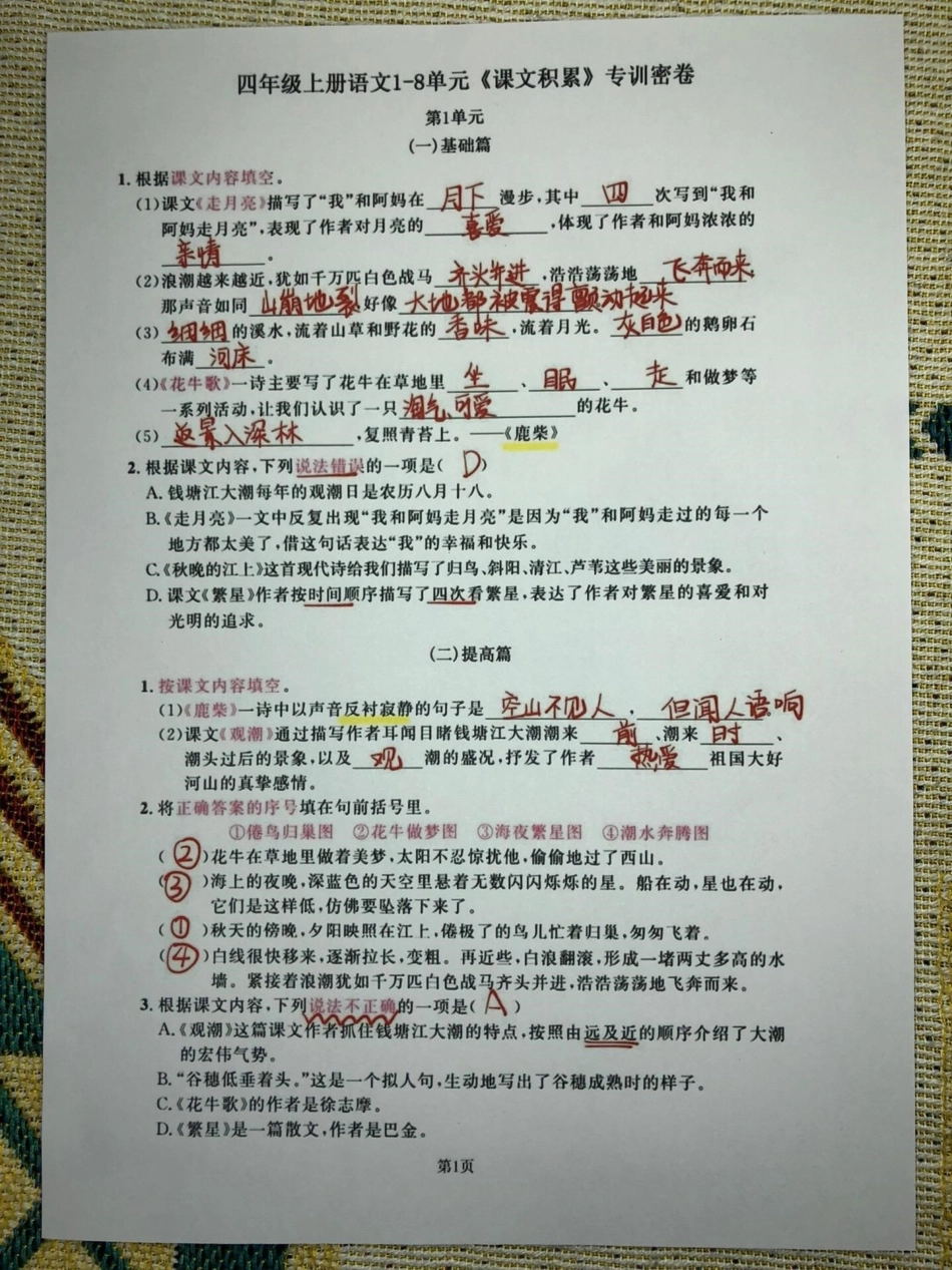 四年级语文上册1-8单元语文积累专项密卷。有电子版可打印有空白卷附答案期中复习重点 语文考点 四年级语文期中考试 四年级语文上册语文专项练习 - 副本.pdf_第1页