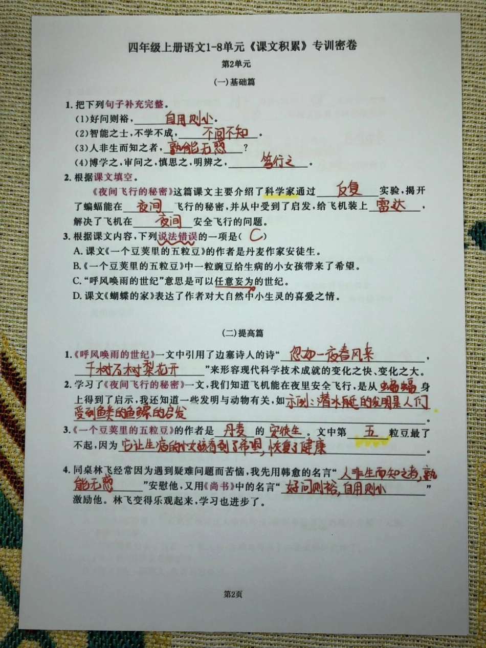 四年级语文上册1-8单元语文积累专项密卷。有电子版可打印有空白卷附答案期中复习重点 语文考点 四年级语文期中考试 四年级语文上册语文专项练习 - 副本.pdf_第2页