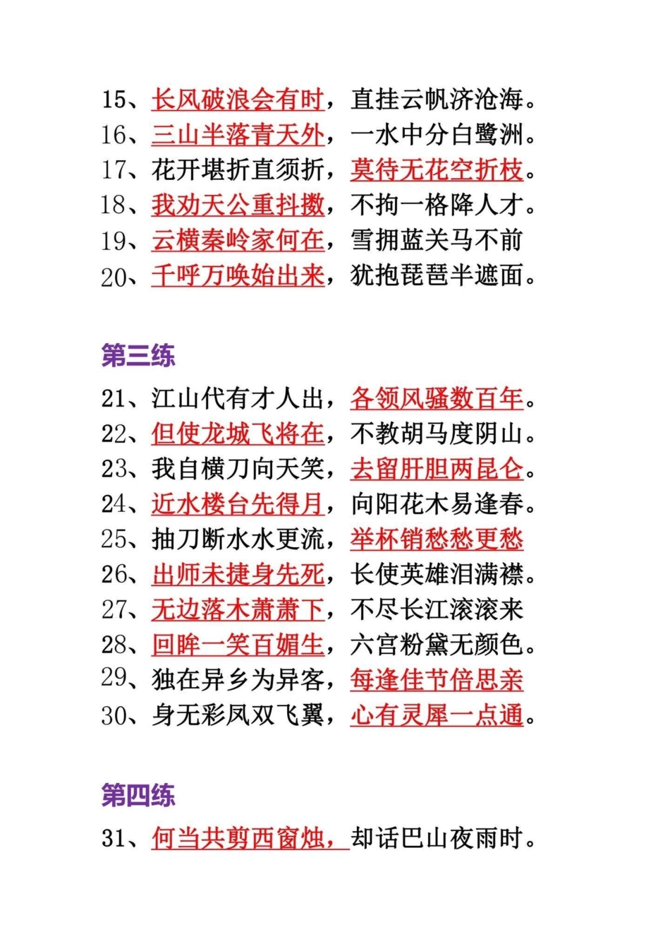 四年级语文上册必背古诗词积累，古诗专项。100首古诗词四年级常容易出现在填空题上。学会这一百首，填空题不用愁。有完整空白卷电子版给打印学习四年级语文上册  古诗词 四年级古诗词 语文考点 - 副本.pdf_第2页
