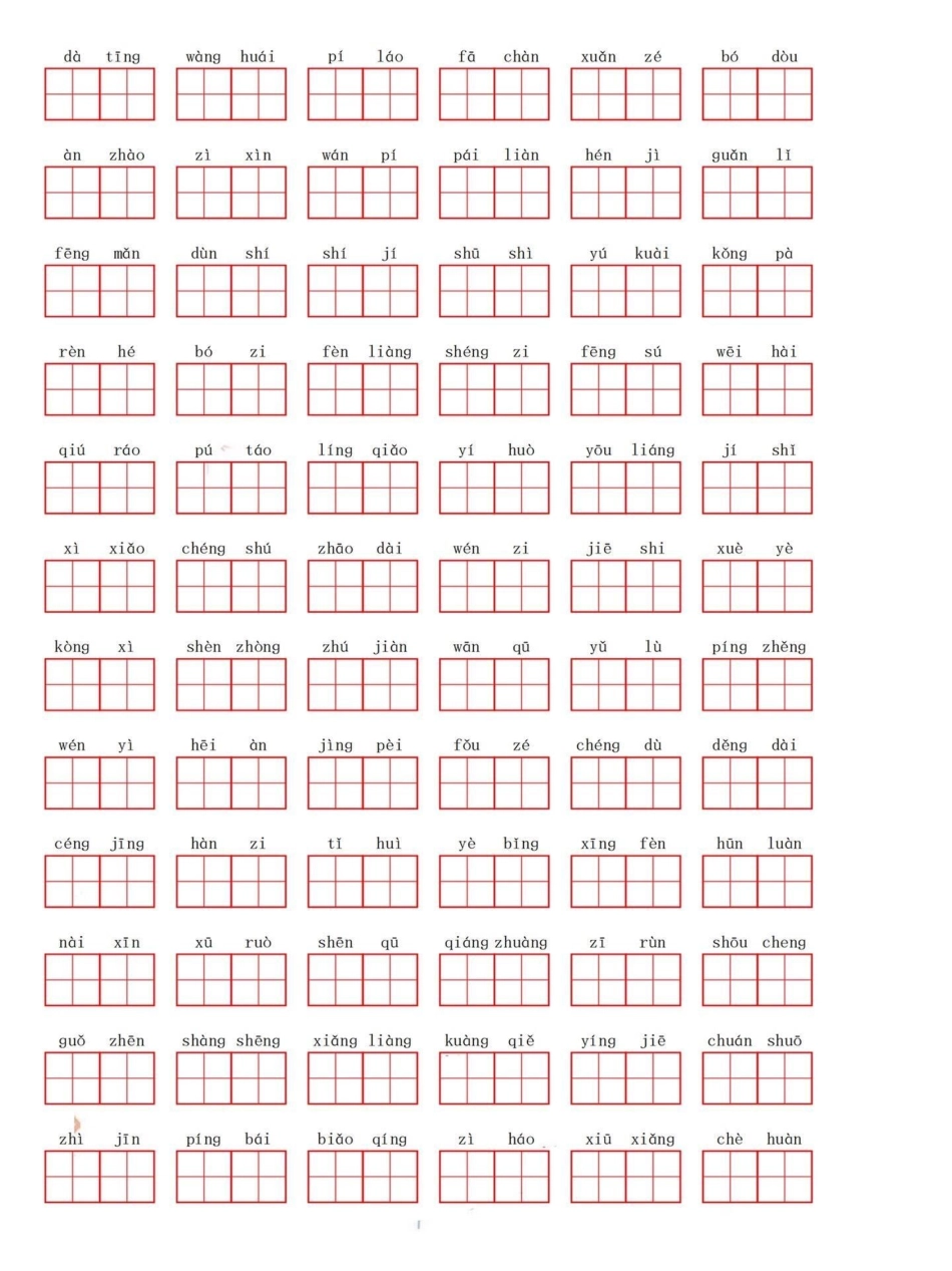 四年级语文上册必会重点字词词语。小学四年级语文上册必须要学会的字词和词语。码起来四年级语文上册 同步写字 词语积累 小学语文  - 副本.pdf_第3页