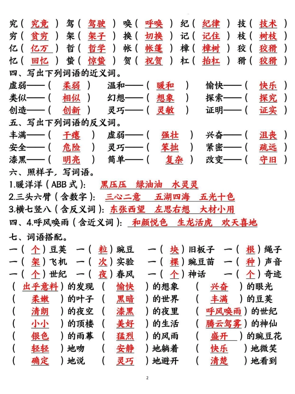 四年级语文上册第二单元基础知识复习测试卷。四年级 四年级语文 四年级上册语文 单元测试卷 小学语文.pdf_第2页